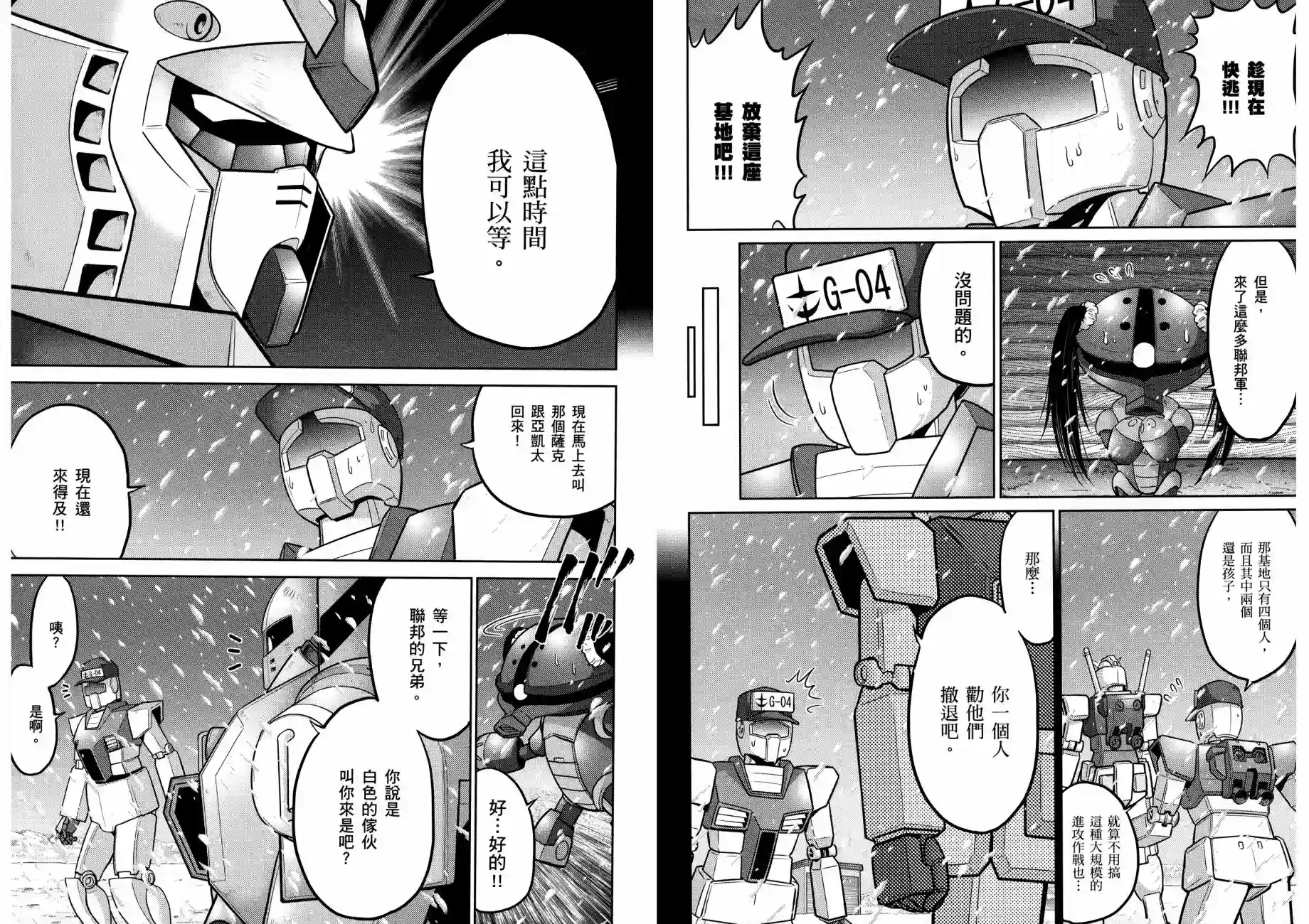 机动战士钢弹桑第12卷