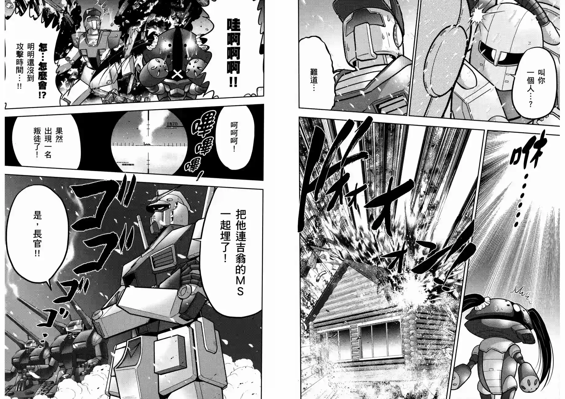 机动战士钢弹桑第12卷