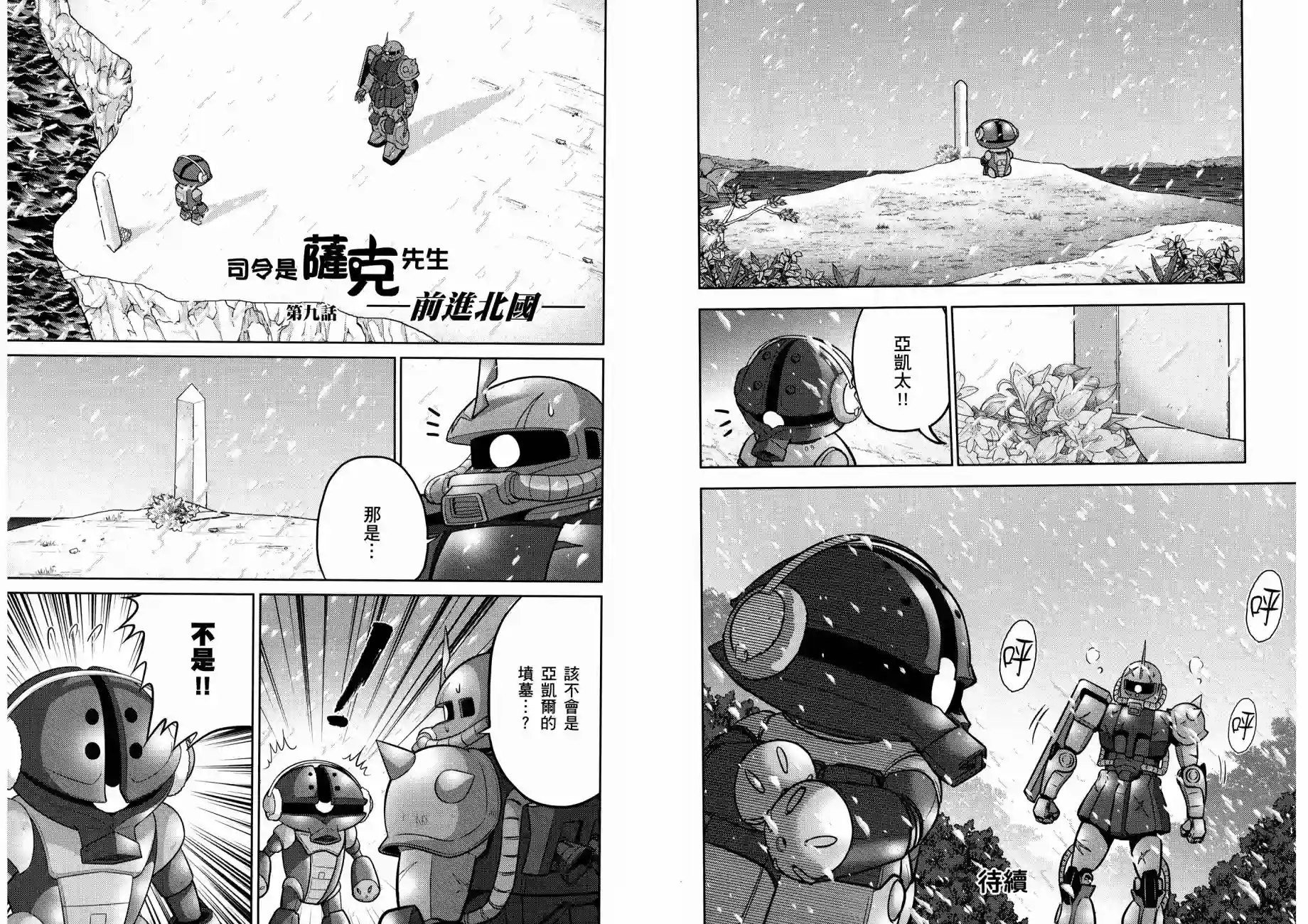 机动战士钢弹桑第12卷