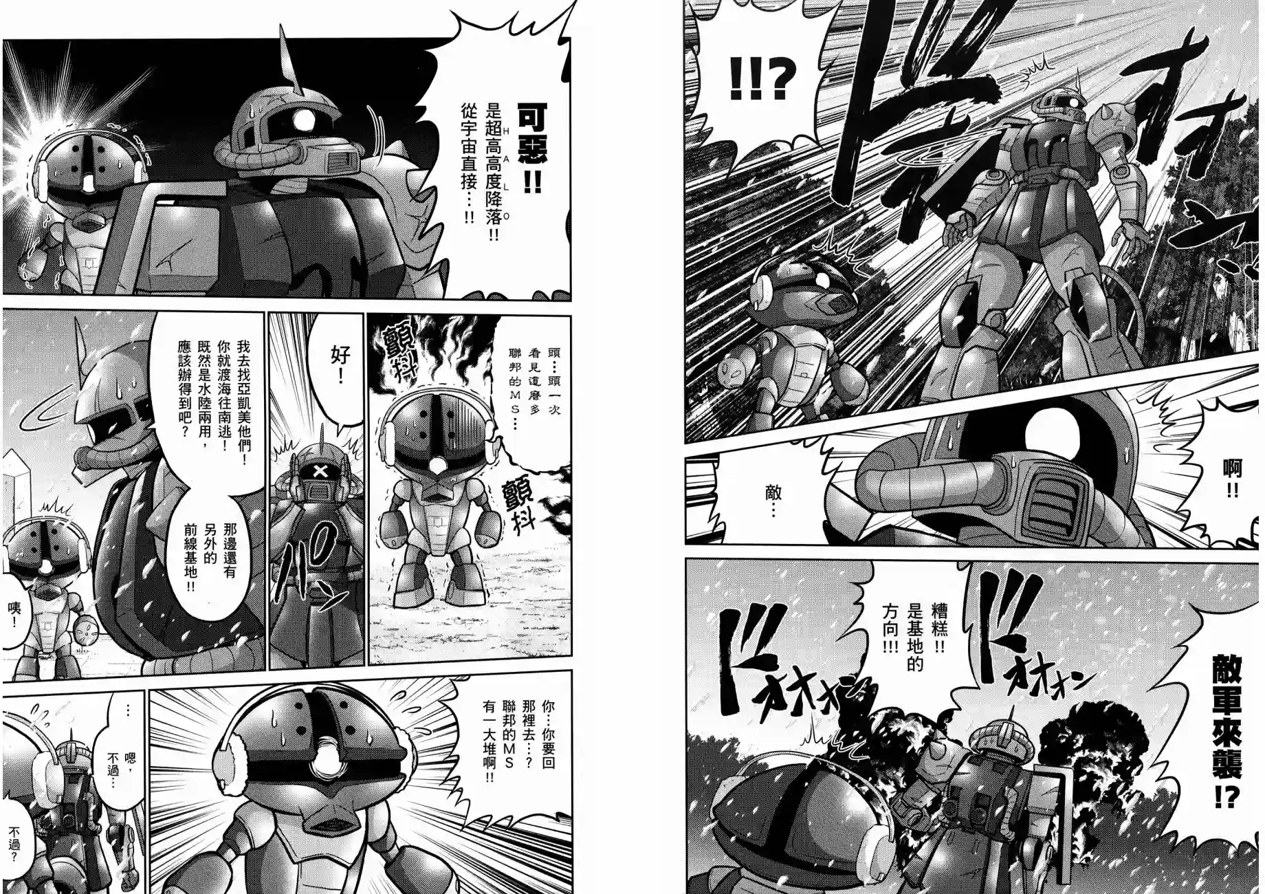 机动战士钢弹桑第12卷