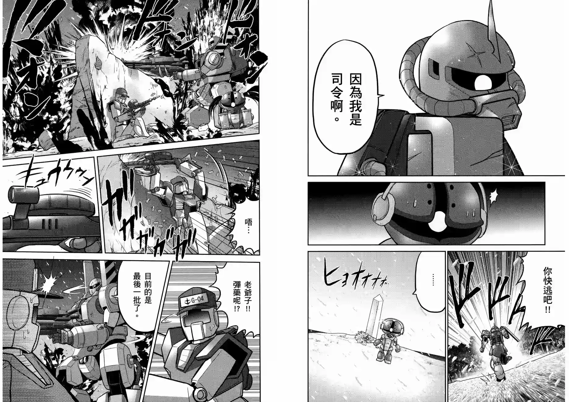 机动战士钢弹桑第12卷