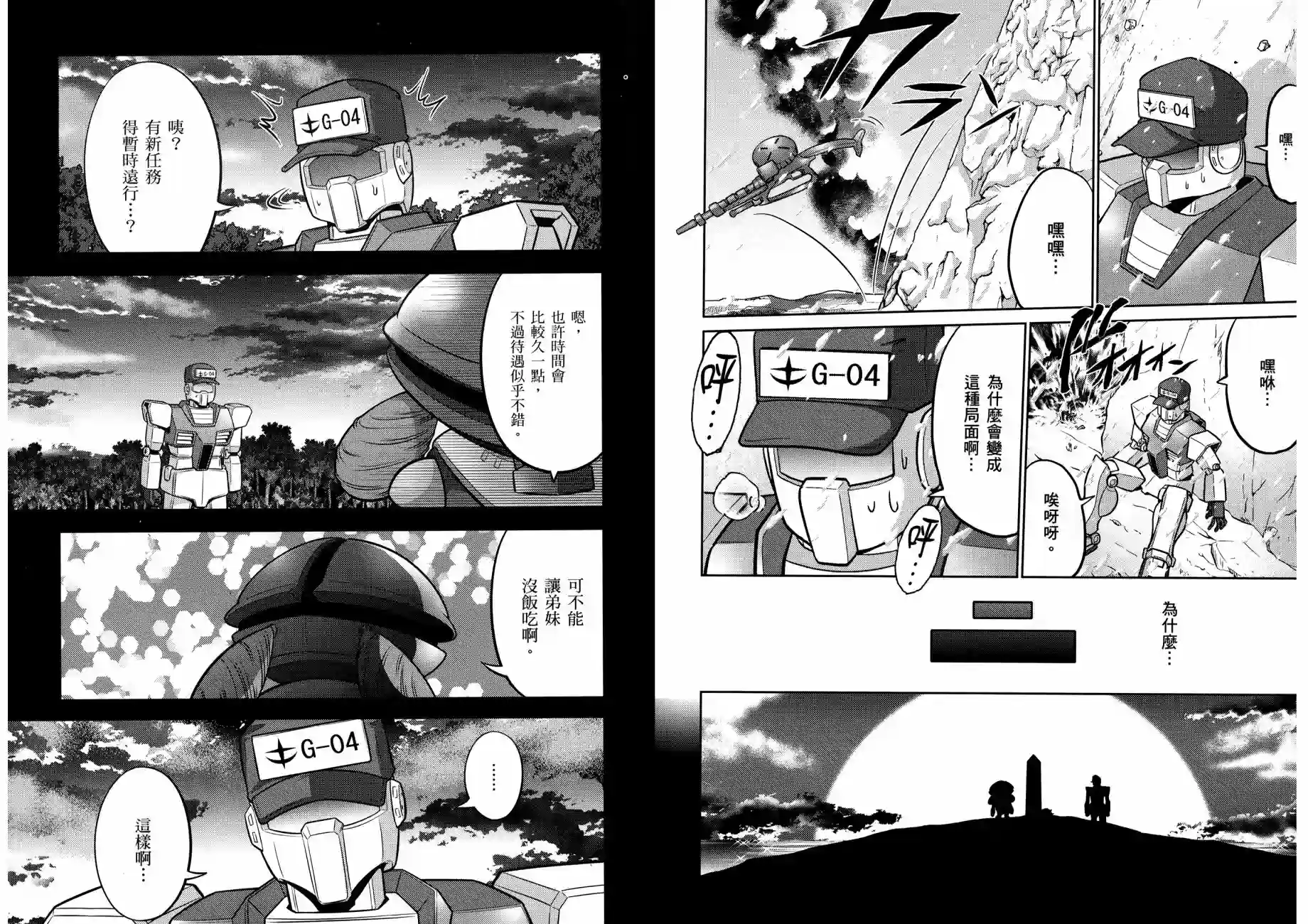 机动战士钢弹桑第12卷