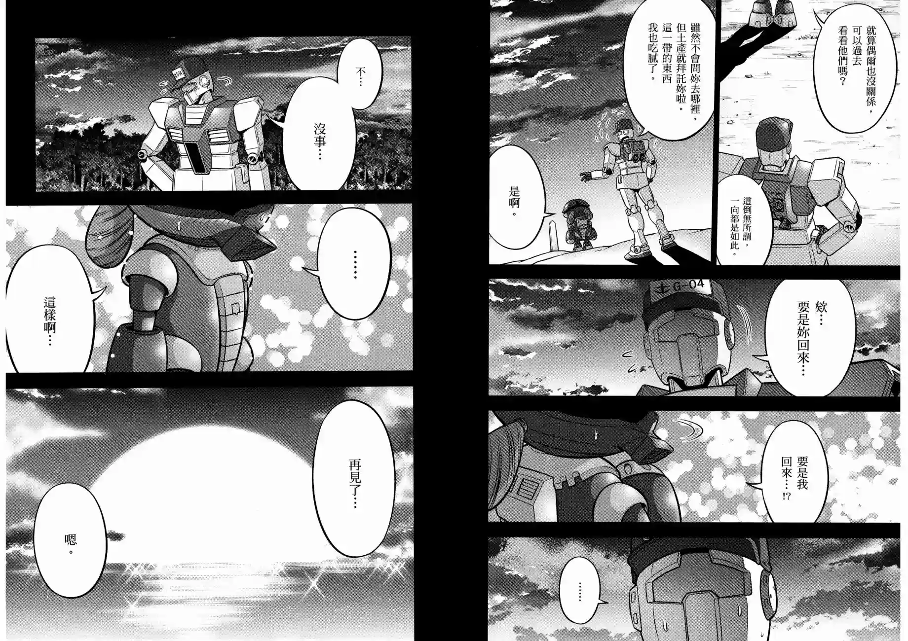 机动战士钢弹桑第12卷