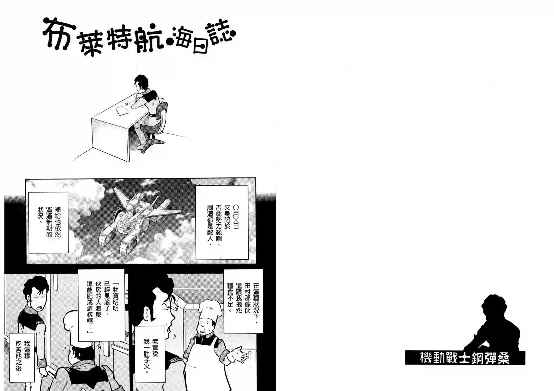 机动战士钢弹桑第12卷