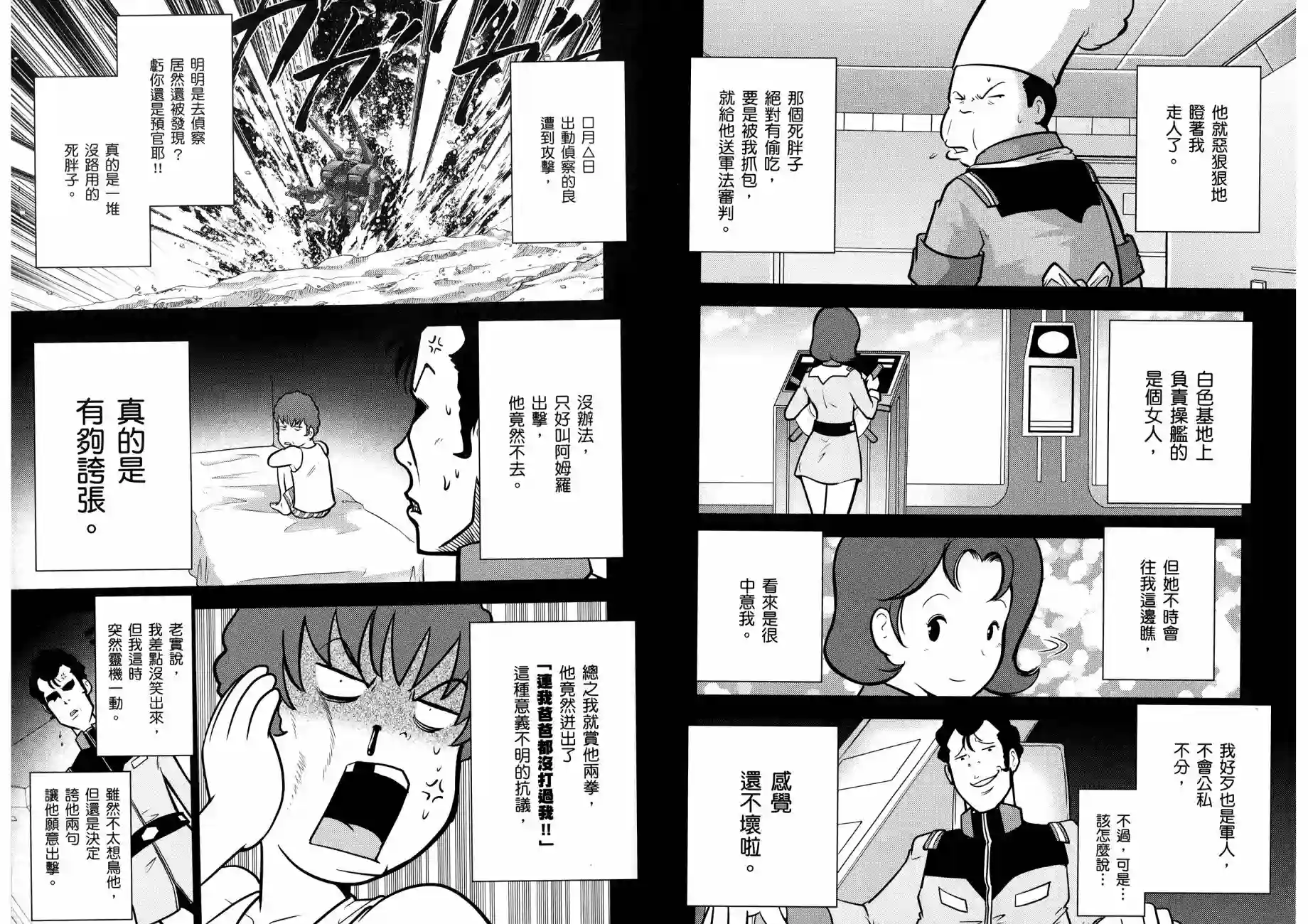 机动战士钢弹桑第12卷