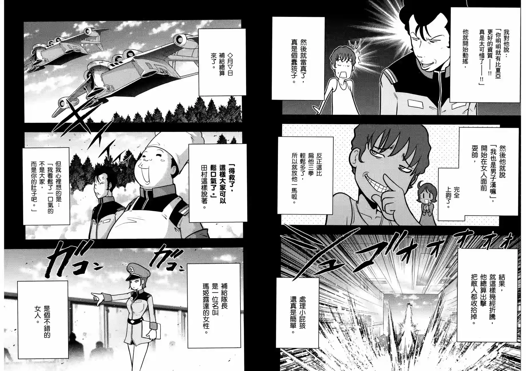 机动战士钢弹桑第12卷