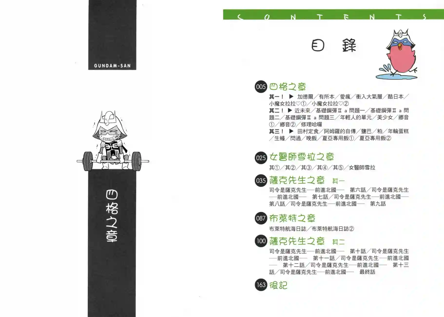 机动战士钢弹桑第12卷