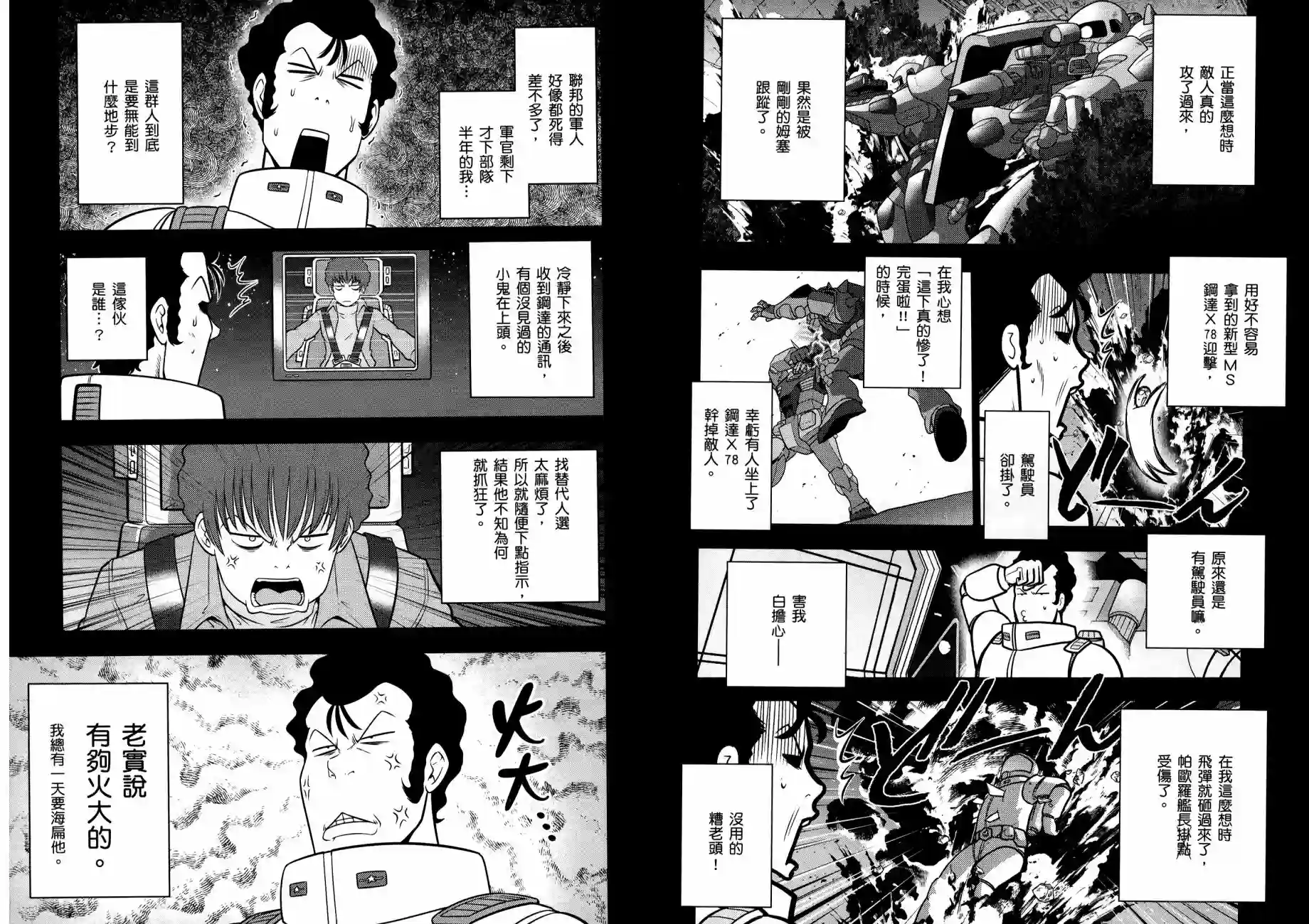 机动战士钢弹桑第12卷