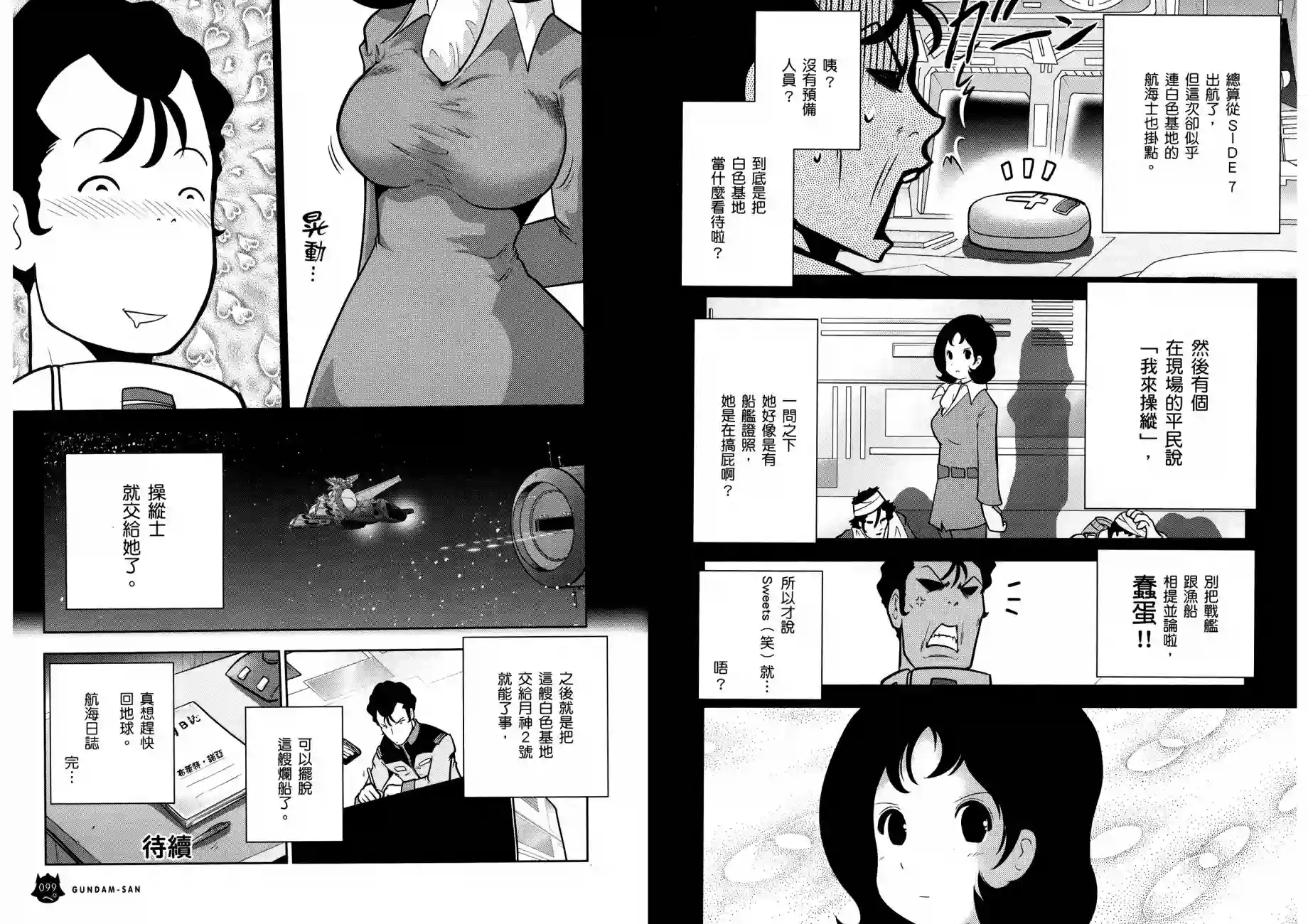 机动战士钢弹桑第12卷