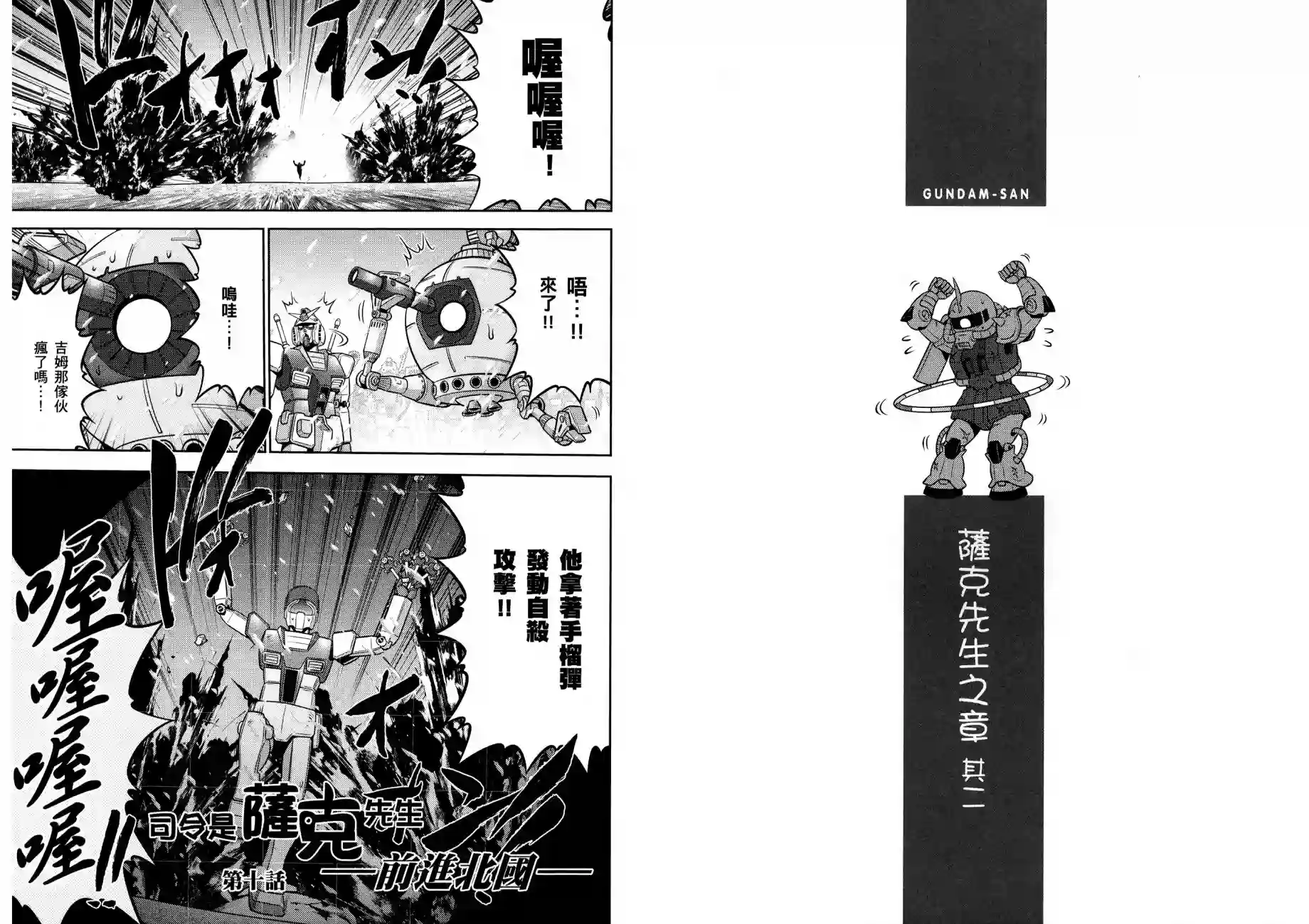 机动战士钢弹桑第12卷