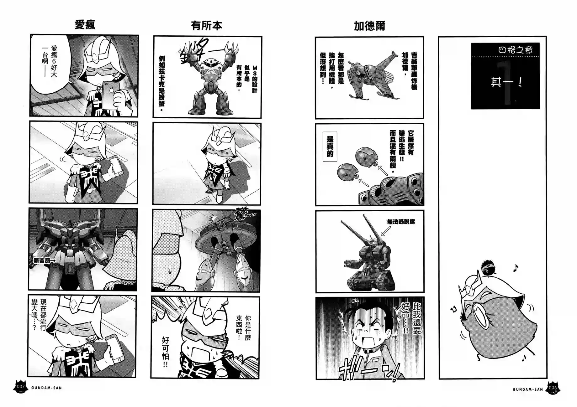 机动战士钢弹桑第12卷