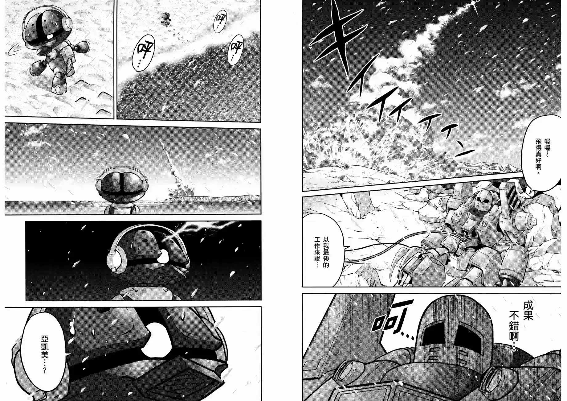 机动战士钢弹桑第12卷