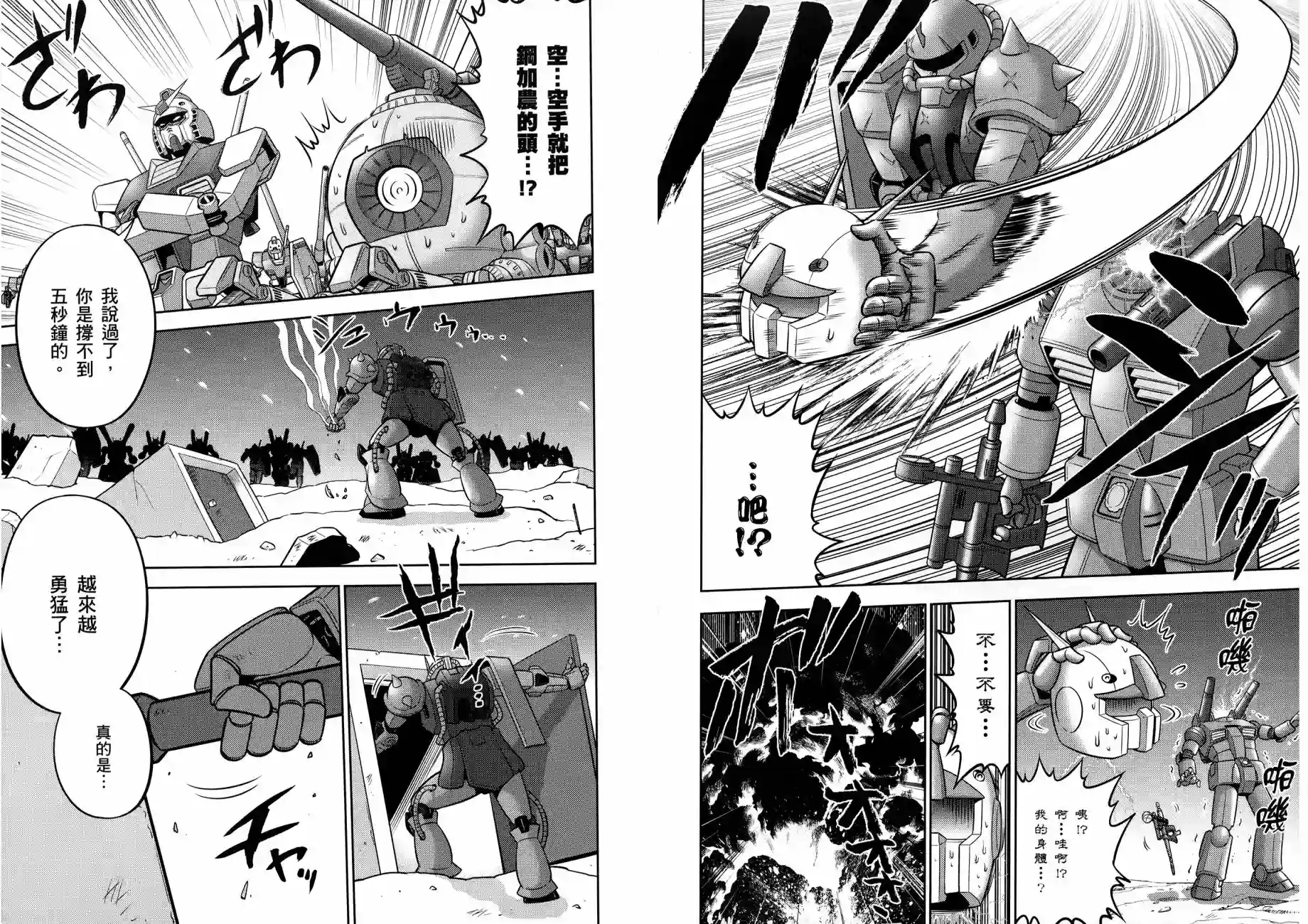 机动战士钢弹桑第12卷