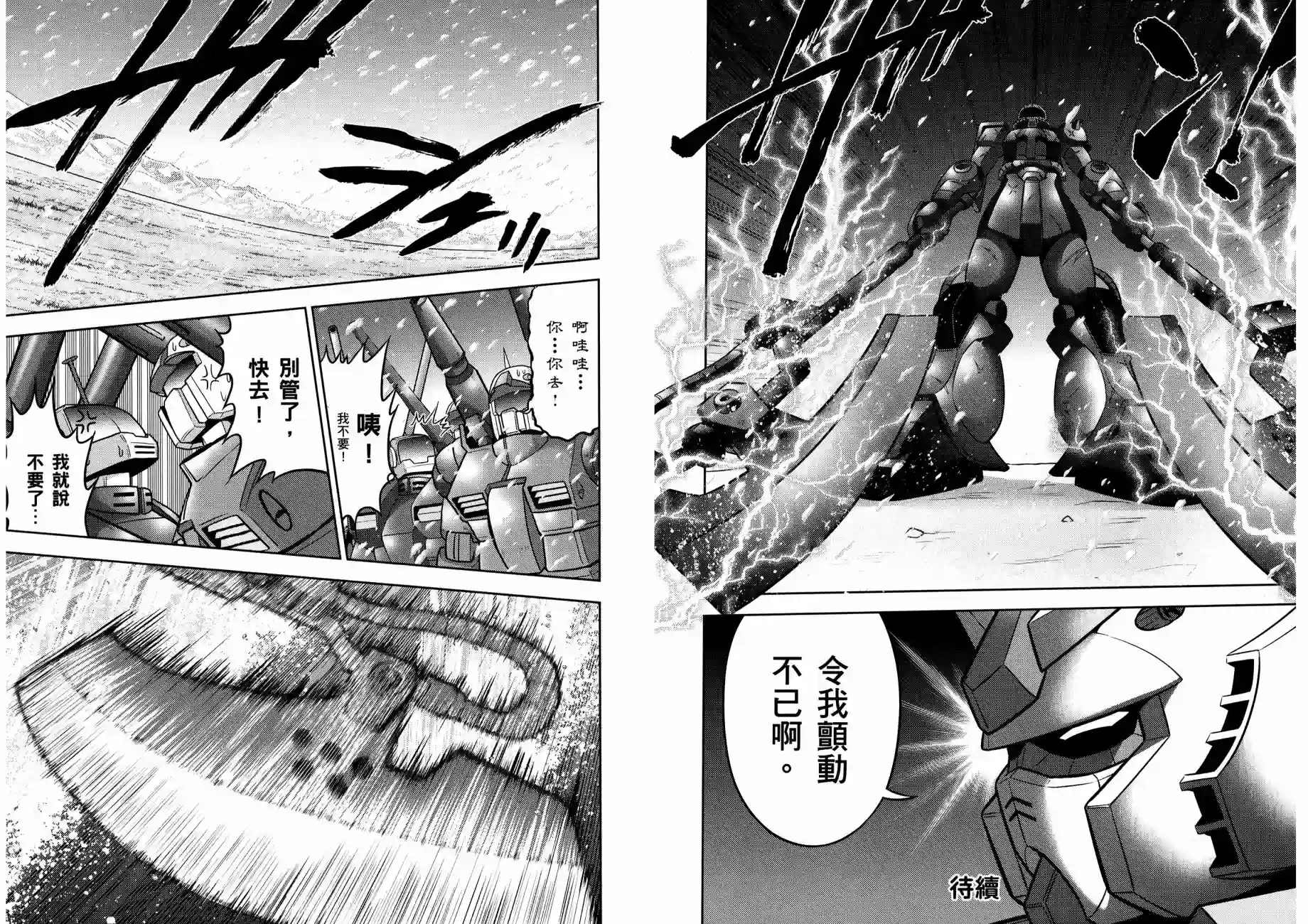 机动战士钢弹桑第12卷