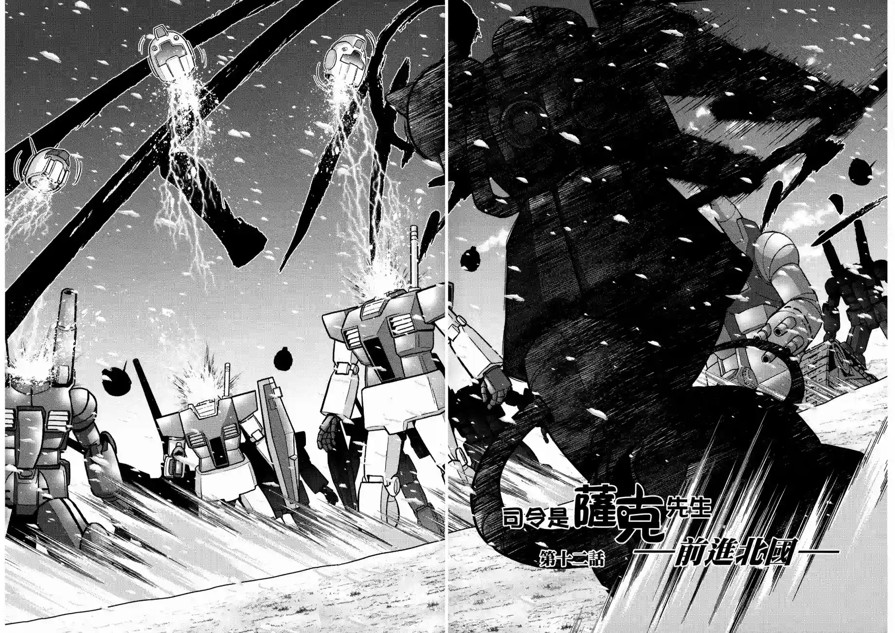 机动战士钢弹桑第12卷