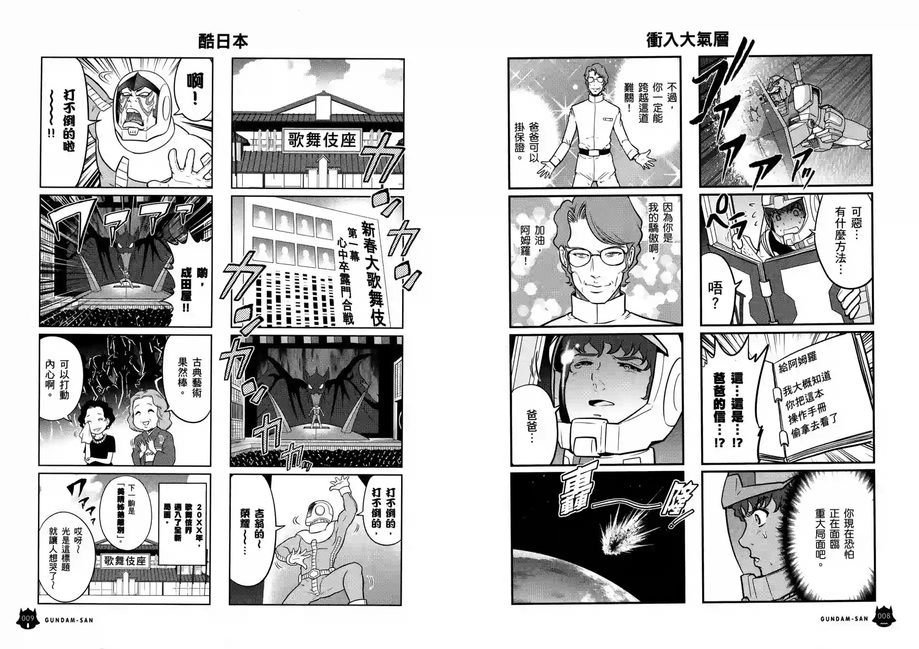 机动战士钢弹桑第12卷