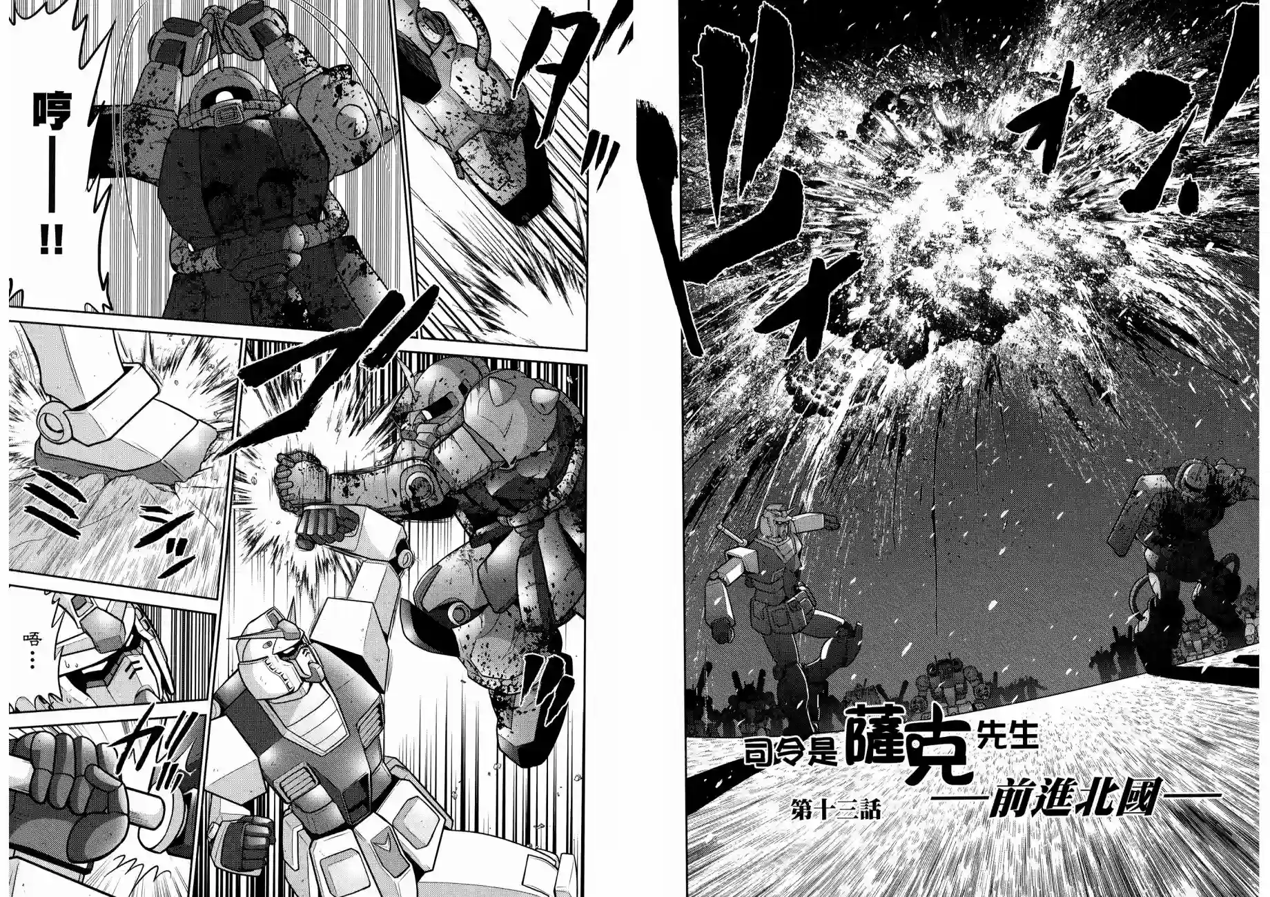 机动战士钢弹桑第12卷