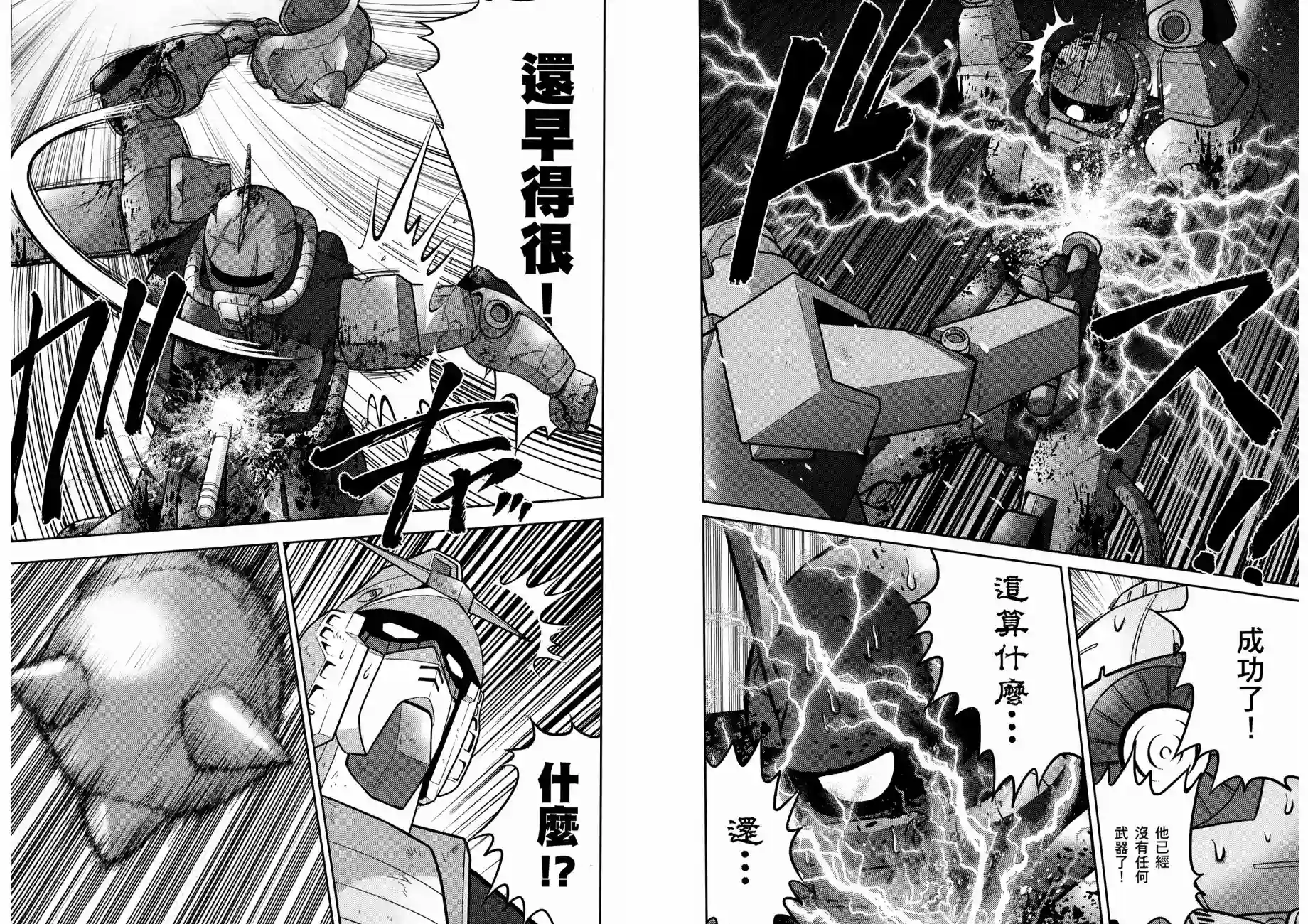 机动战士钢弹桑第12卷