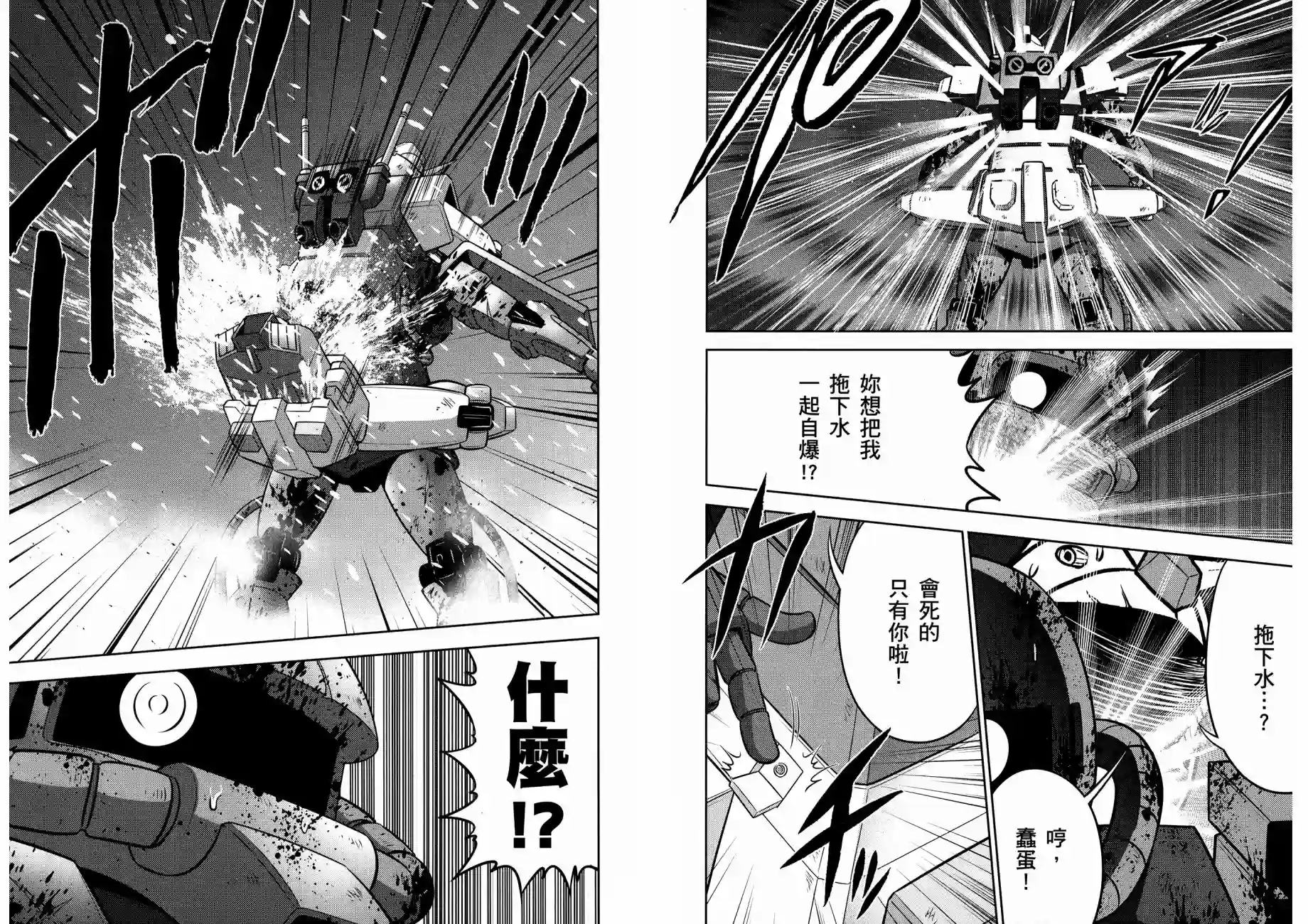 机动战士钢弹桑第12卷