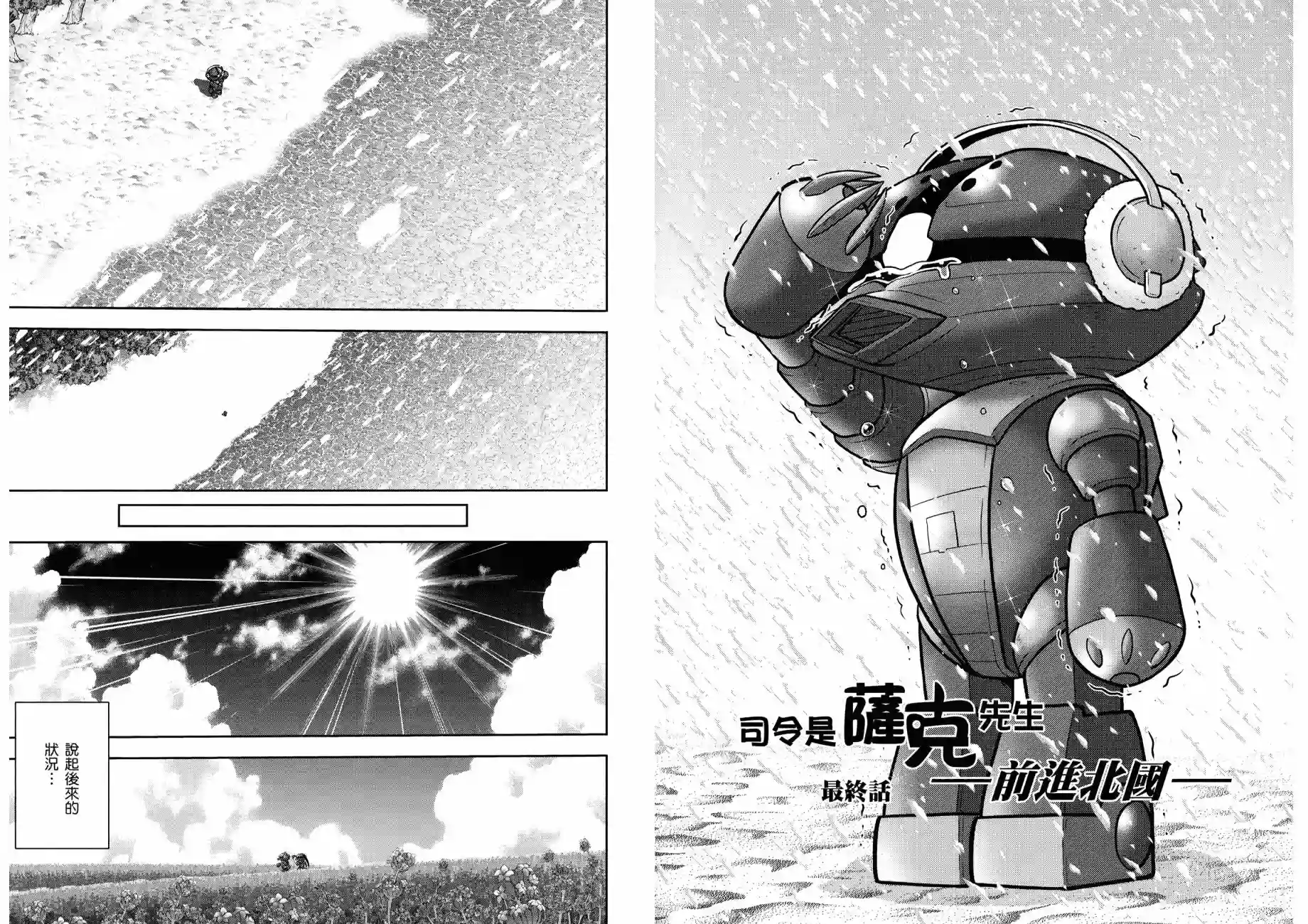 机动战士钢弹桑第12卷