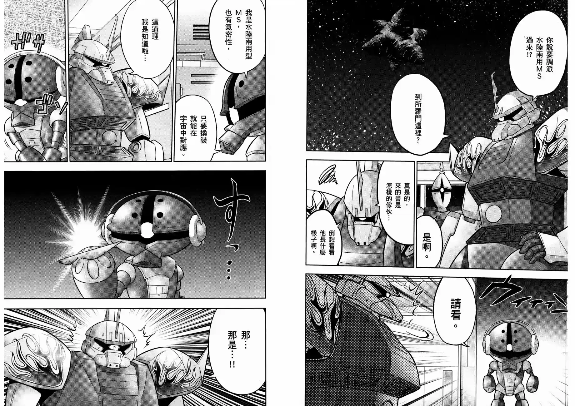 机动战士钢弹桑第12卷