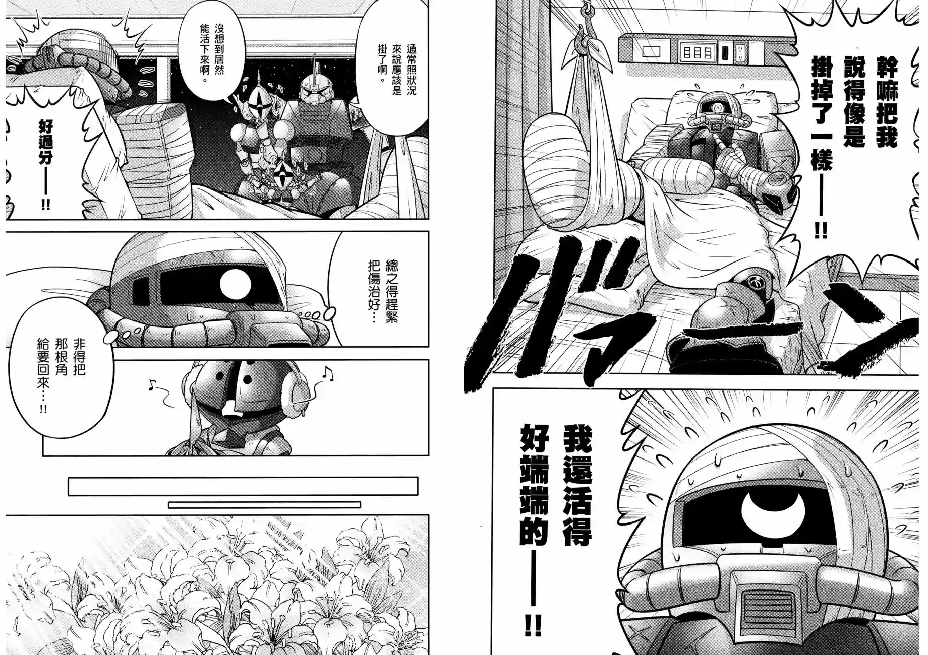 机动战士钢弹桑第12卷