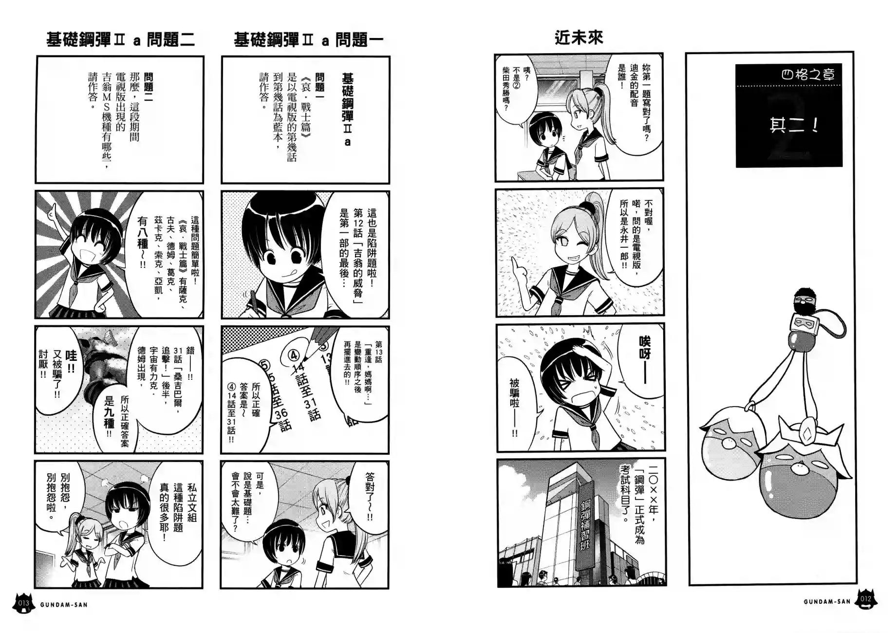 机动战士钢弹桑第12卷