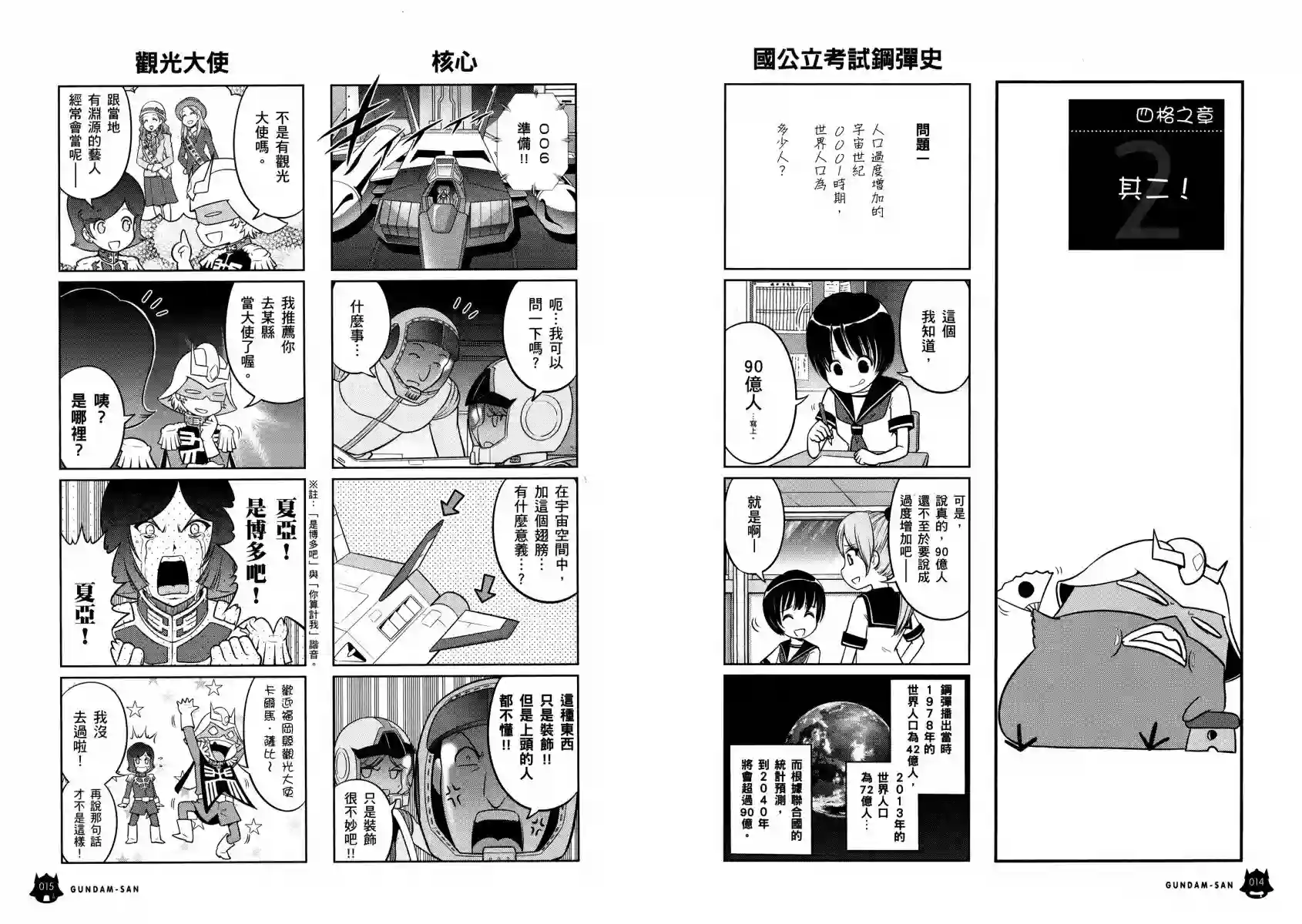 机动战士钢弹桑第13卷