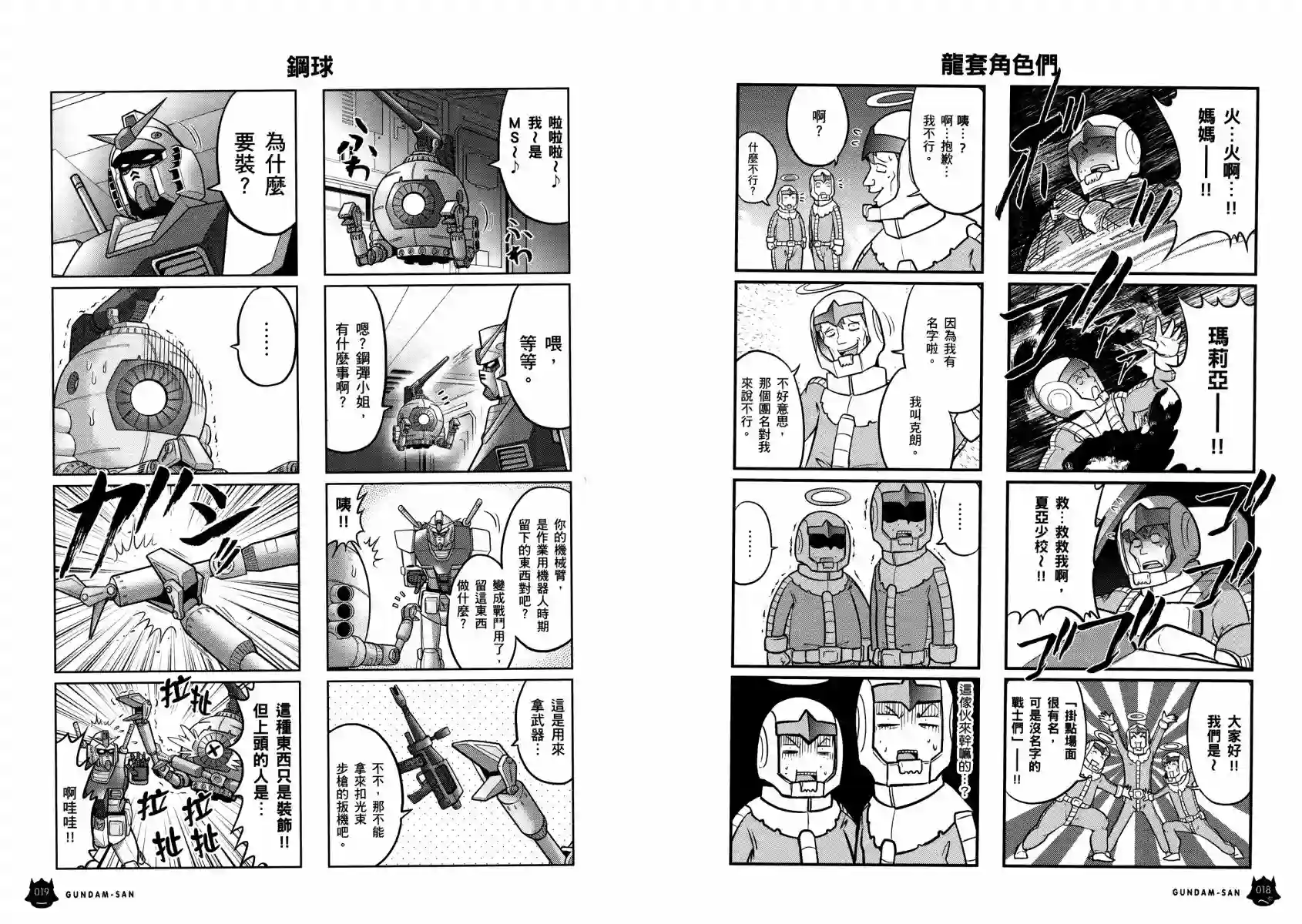 机动战士钢弹桑第13卷