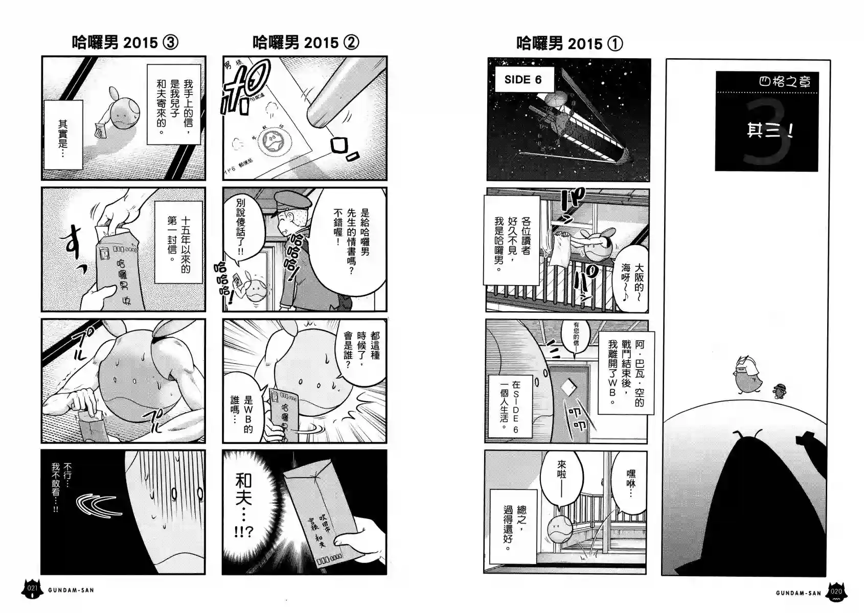 机动战士钢弹桑第13卷