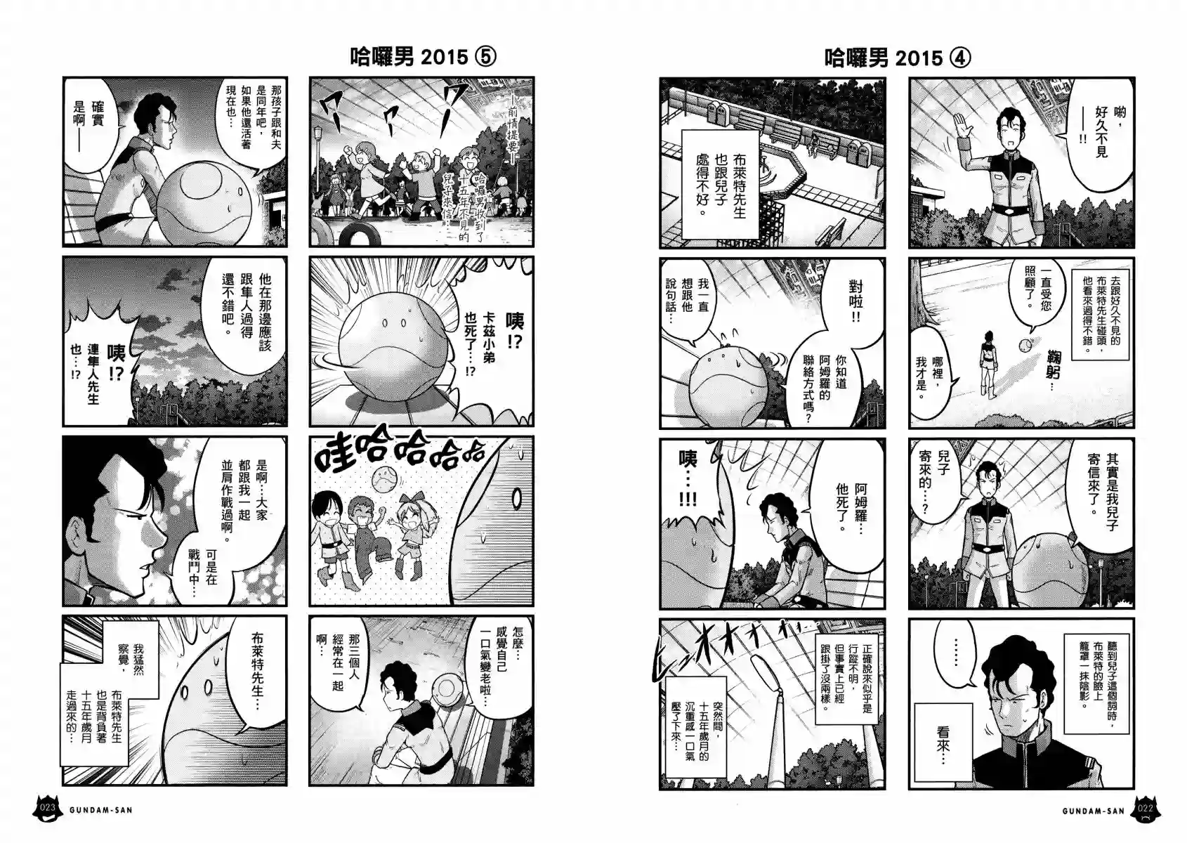 机动战士钢弹桑第13卷