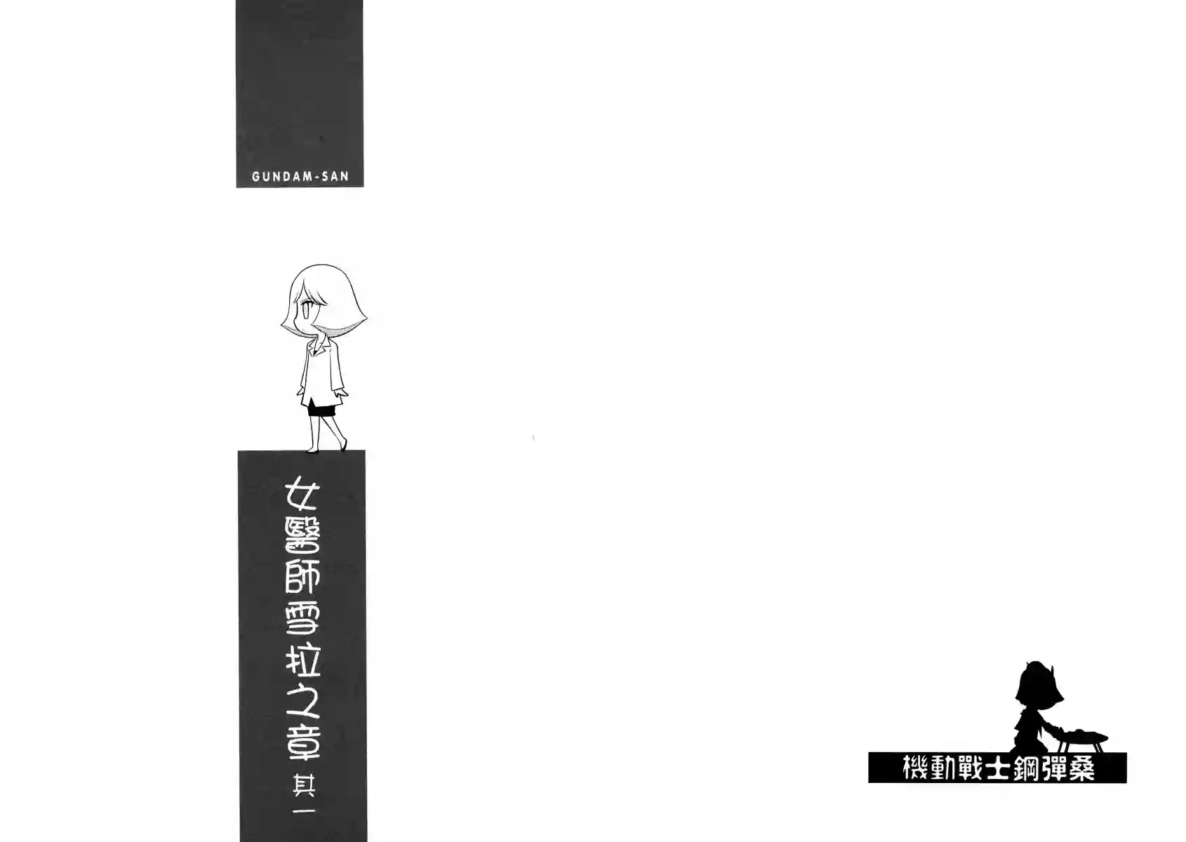 机动战士钢弹桑第13卷