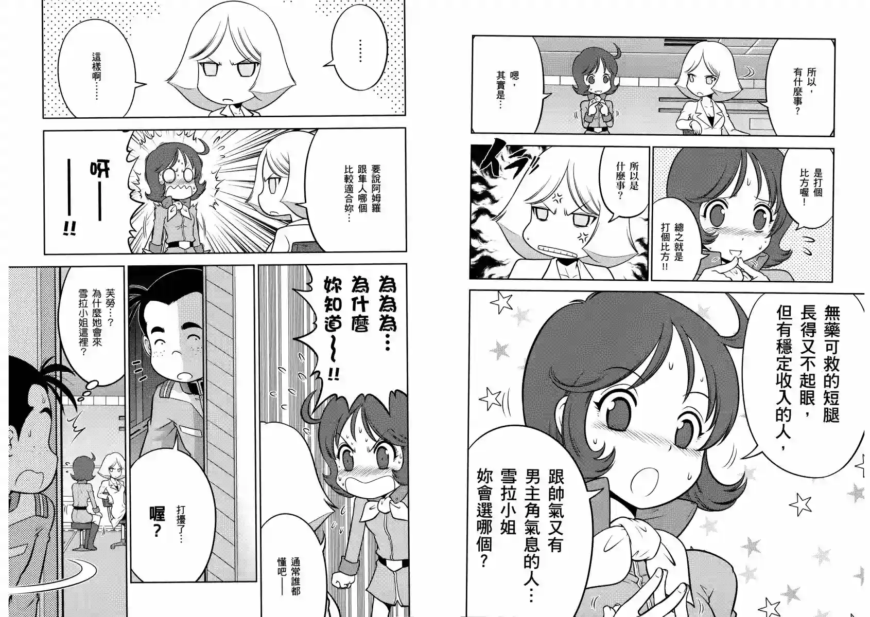 机动战士钢弹桑第13卷