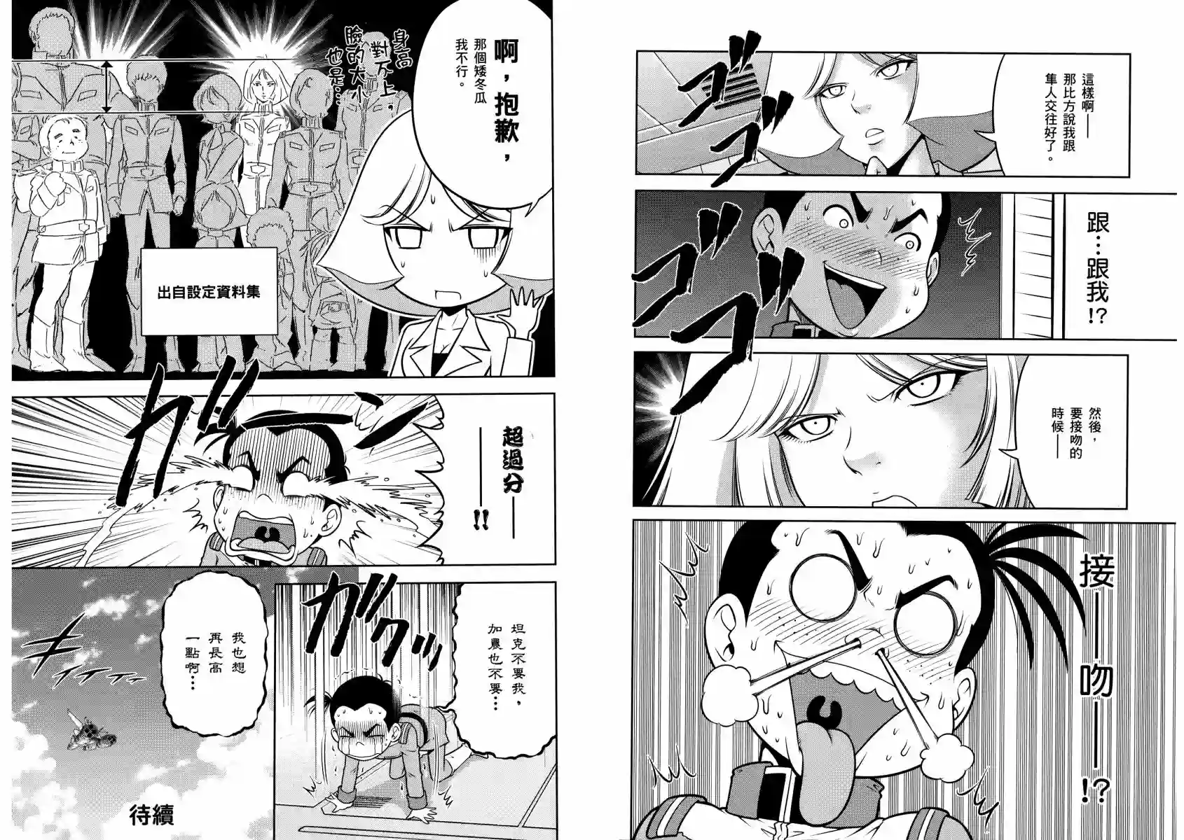 机动战士钢弹桑第13卷