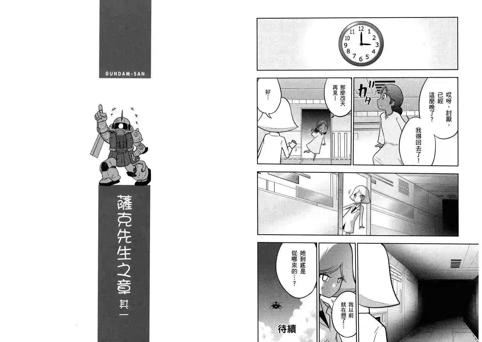 机动战士钢弹桑第13卷