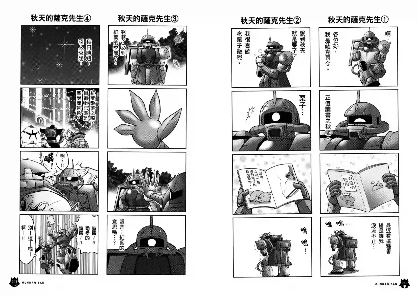 机动战士钢弹桑第13卷