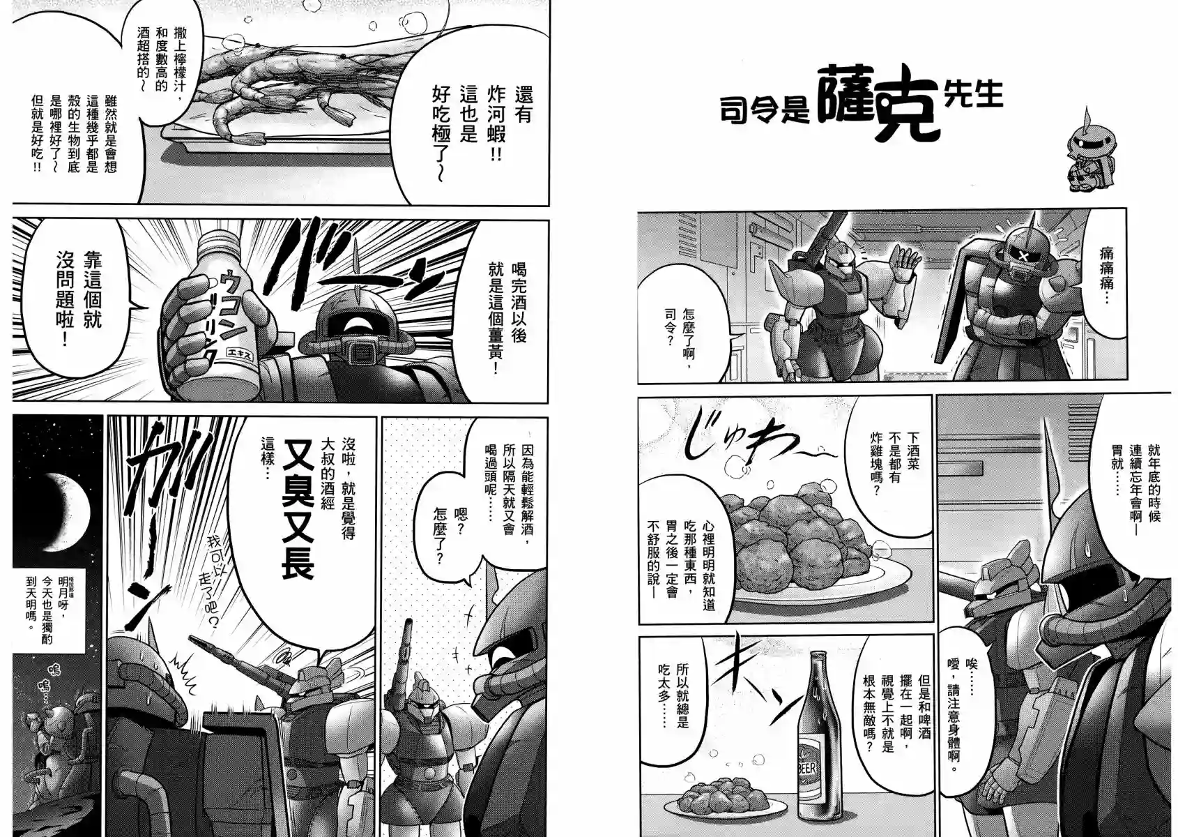 机动战士钢弹桑第13卷