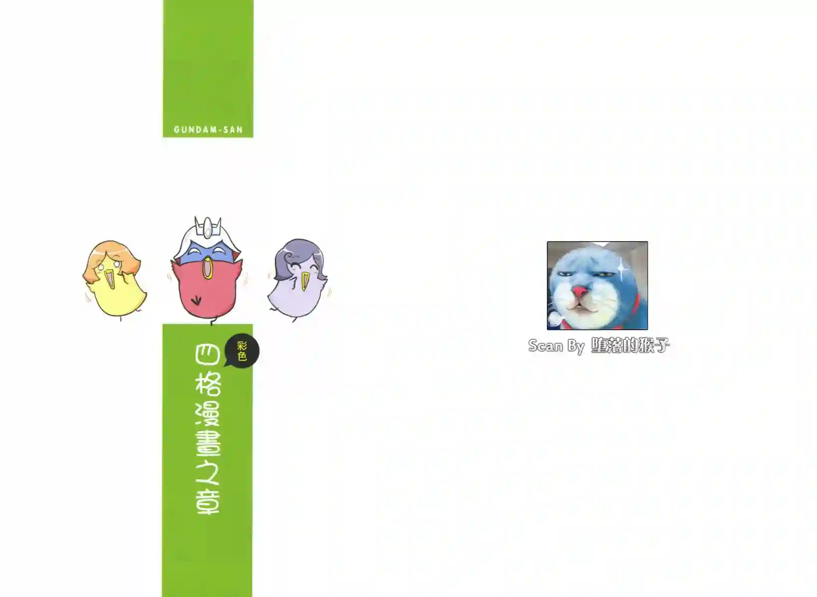 机动战士钢弹桑第13卷