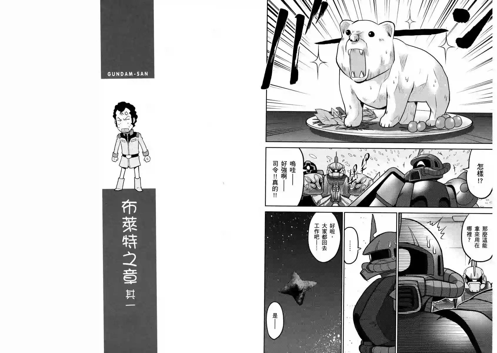 机动战士钢弹桑第13卷