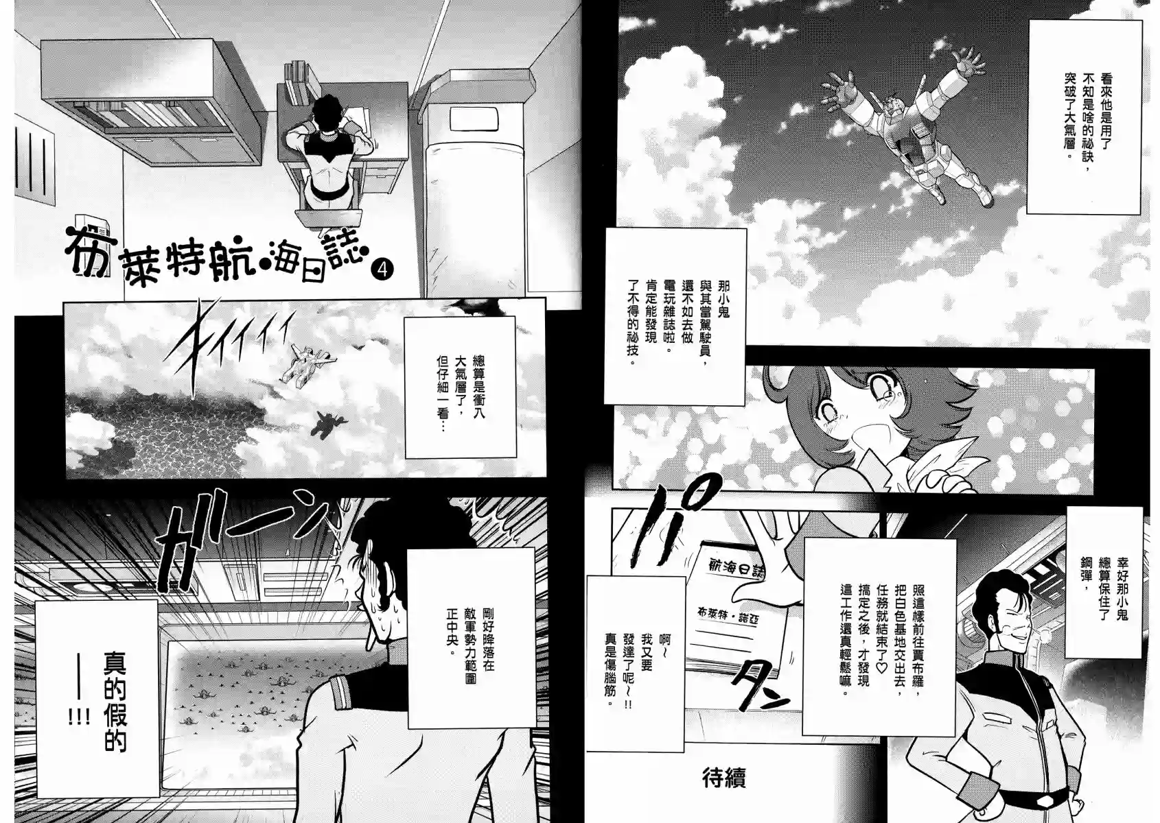 机动战士钢弹桑第13卷