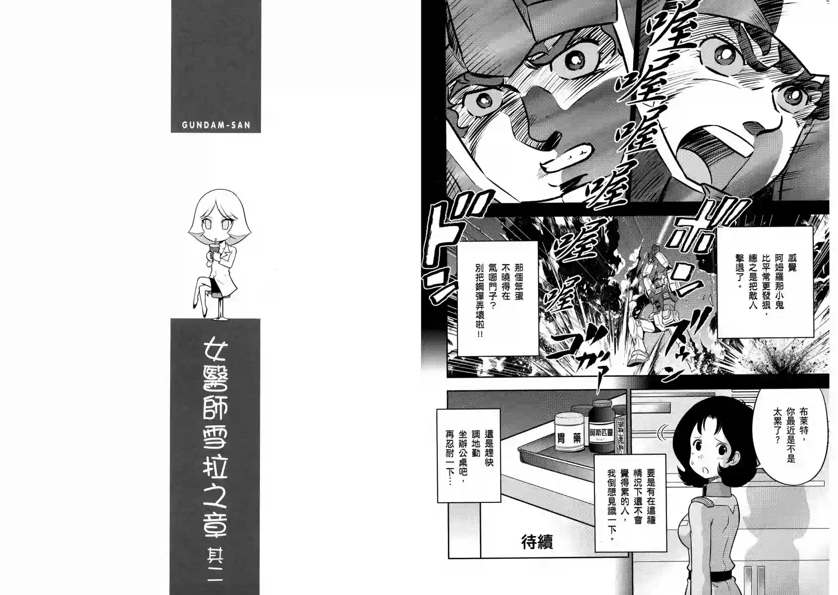 机动战士钢弹桑第13卷