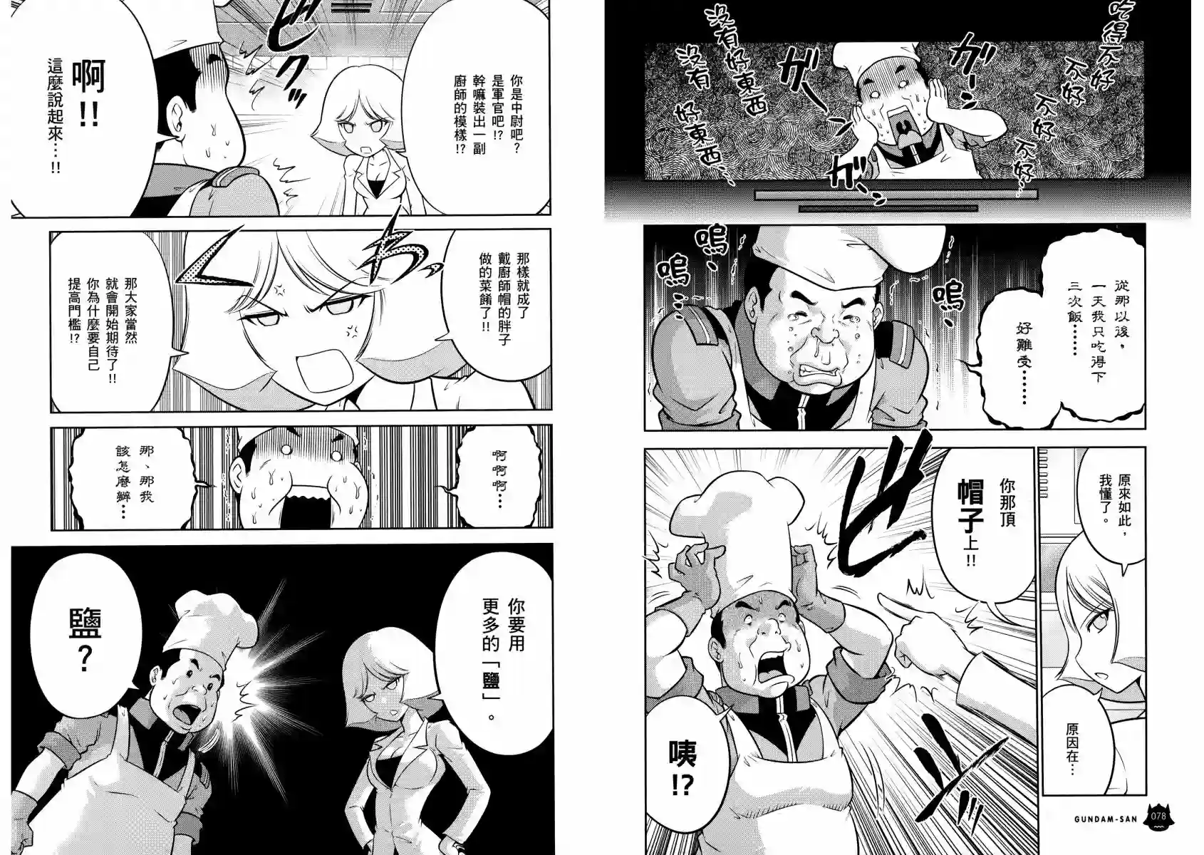 机动战士钢弹桑第13卷