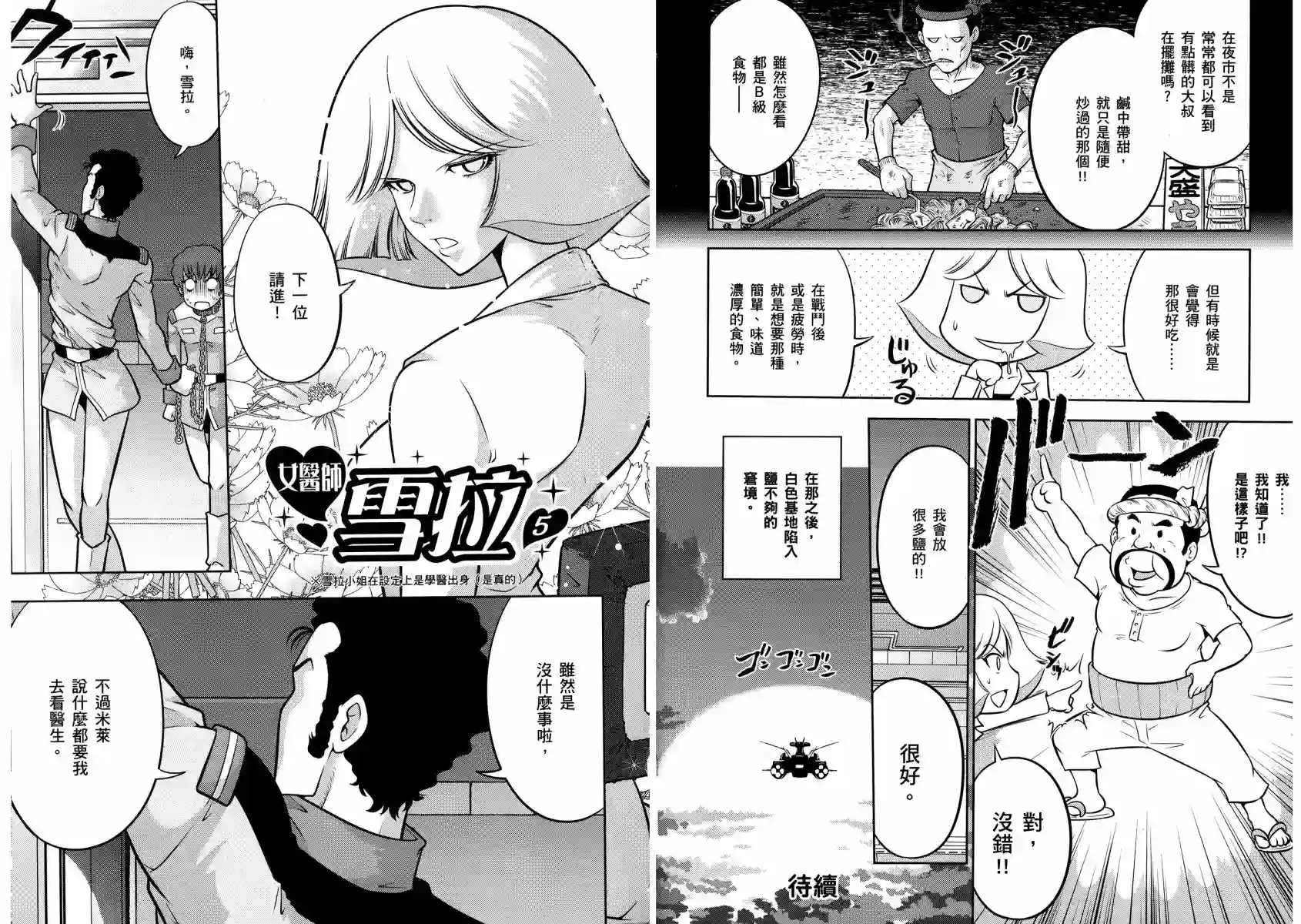 机动战士钢弹桑第13卷