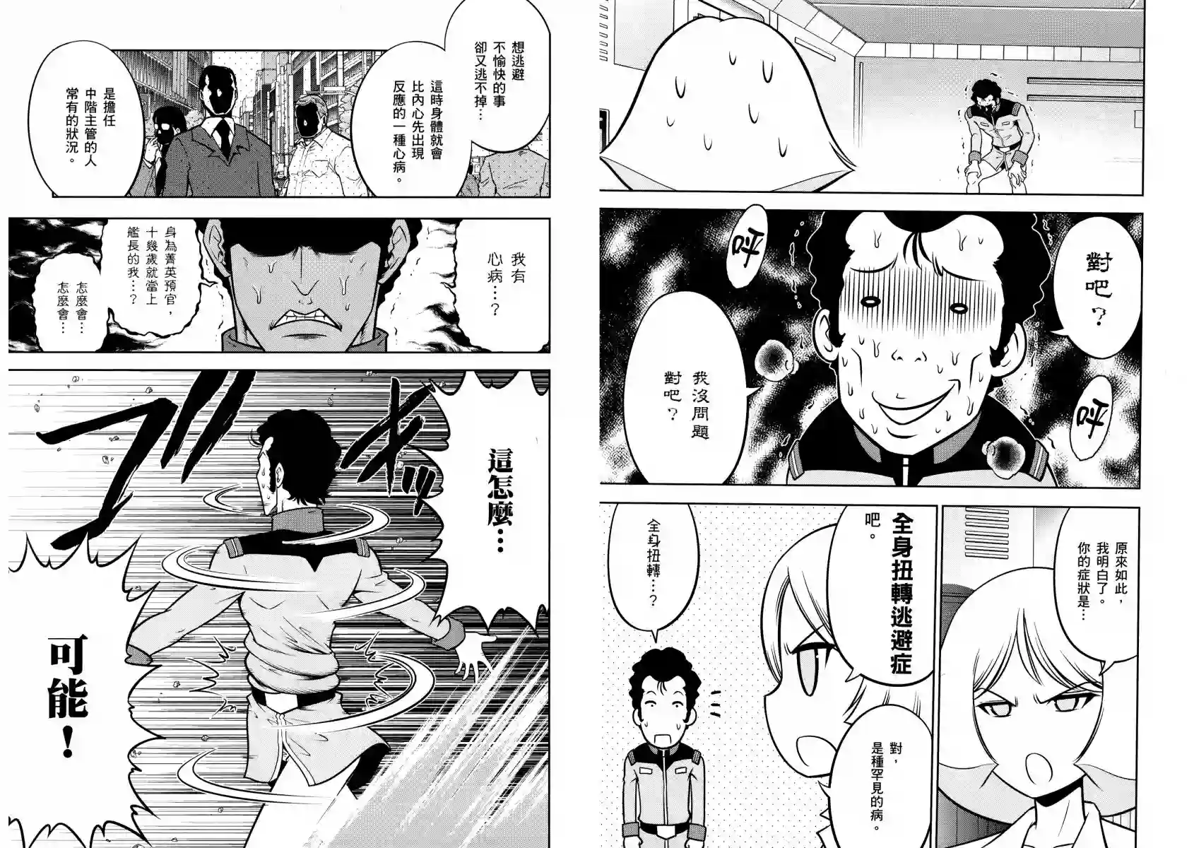 机动战士钢弹桑第13卷