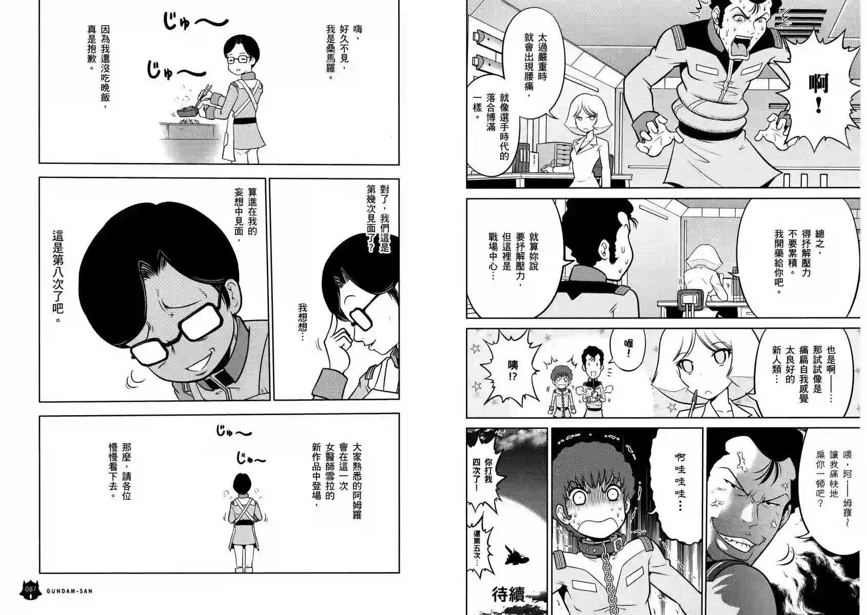 机动战士钢弹桑第13卷