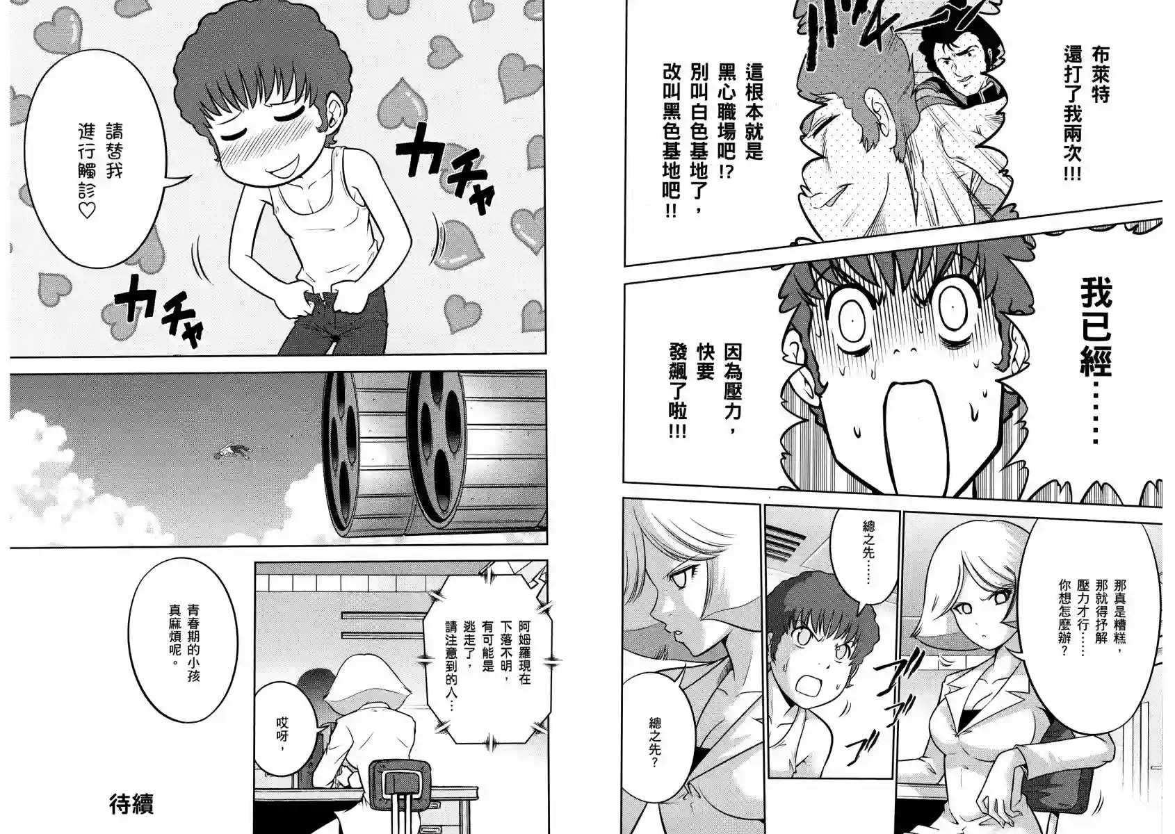 机动战士钢弹桑第13卷