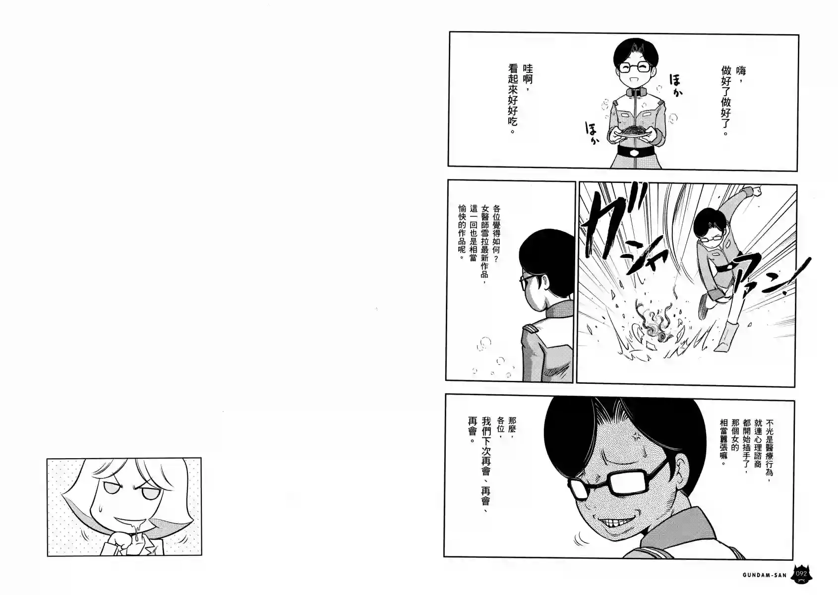 机动战士钢弹桑第13卷