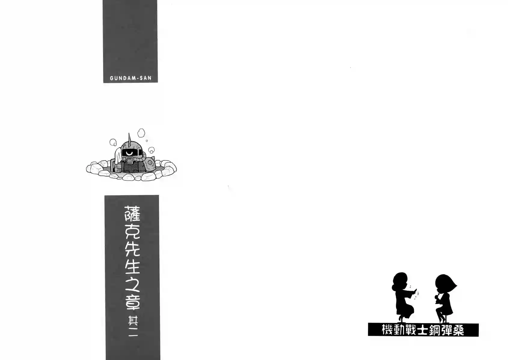 机动战士钢弹桑第13卷