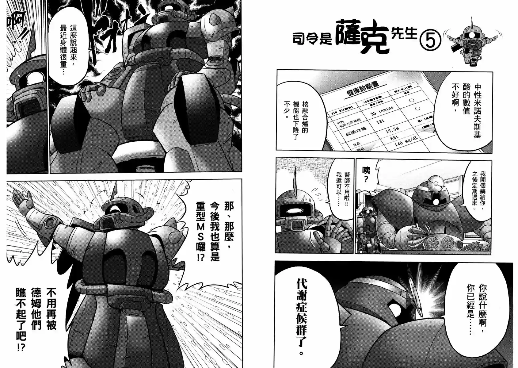 机动战士钢弹桑第13卷