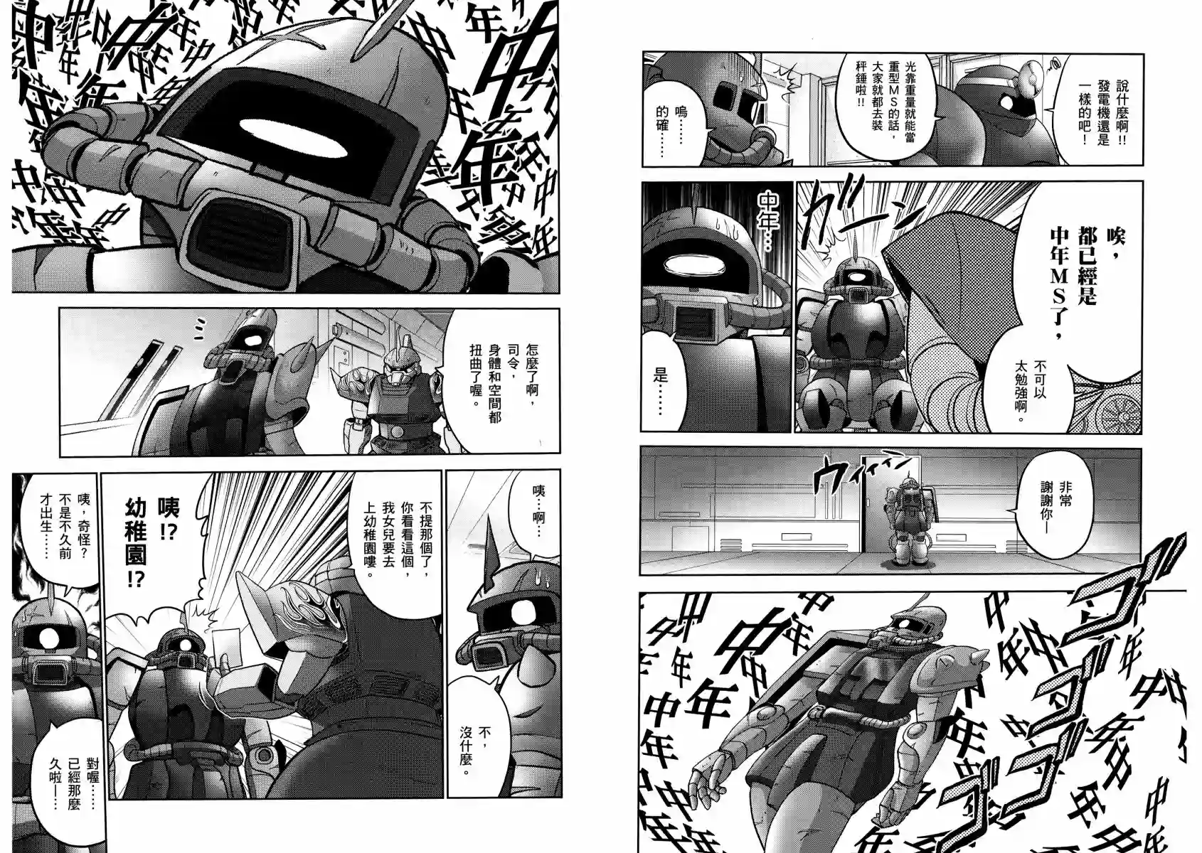 机动战士钢弹桑第13卷